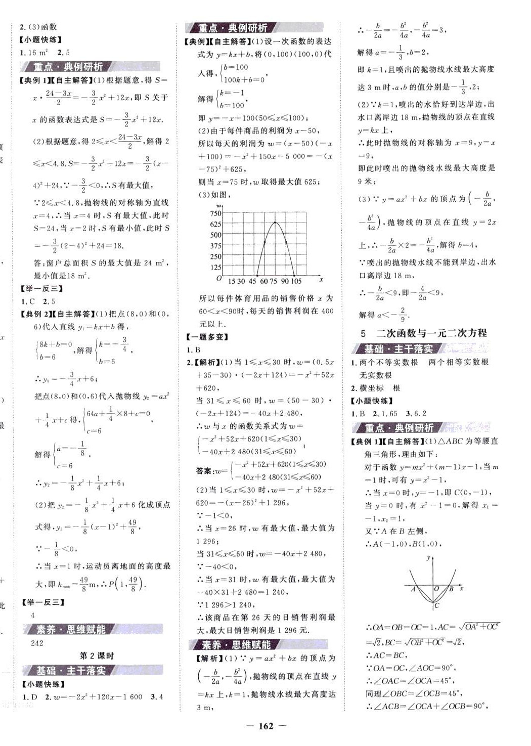 2024年世紀(jì)金榜金榜學(xué)案九年級數(shù)學(xué)下冊北師大版 第6頁