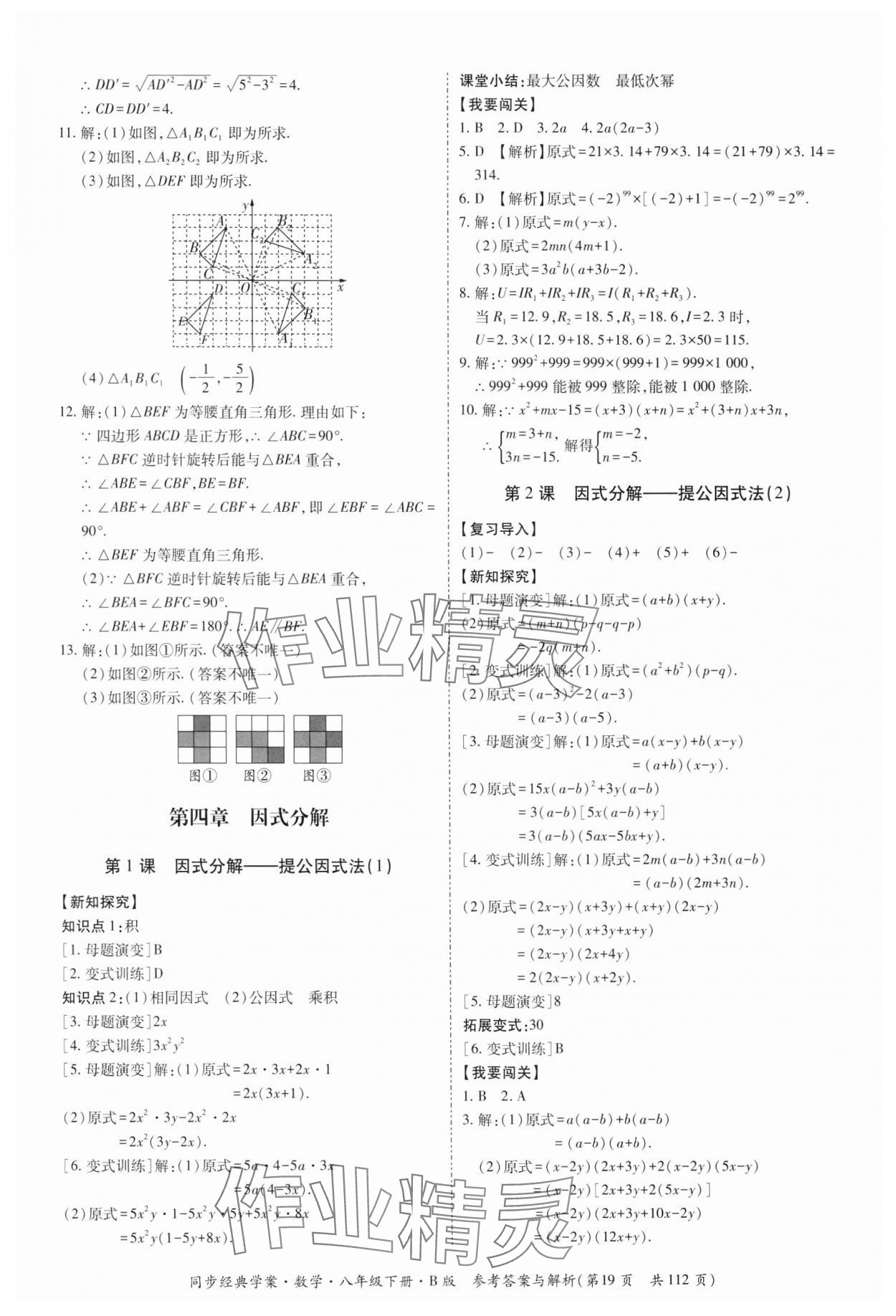 2025年同步經典學案八年級數學下冊北師大版 第19頁