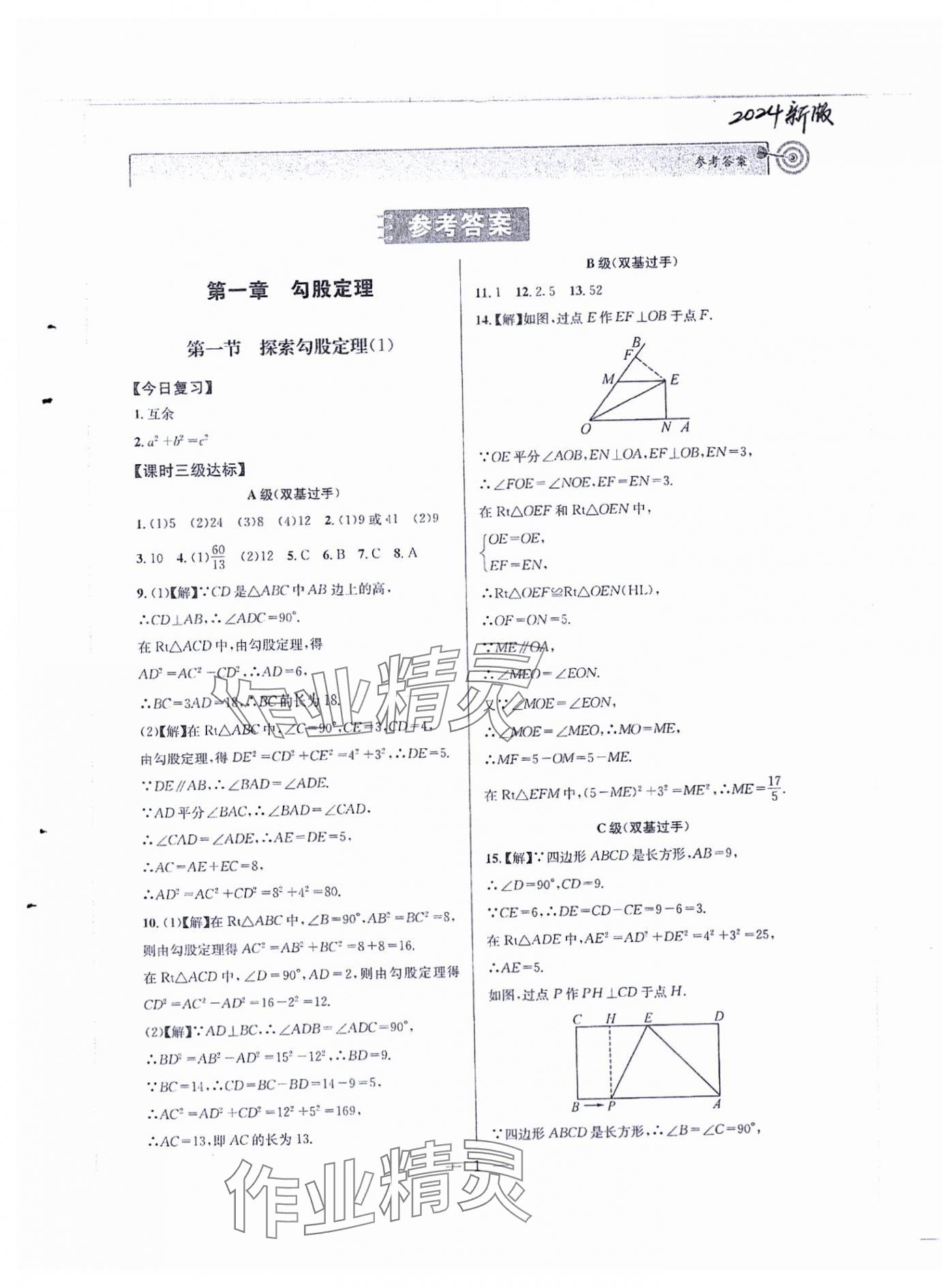 2024年天府前沿八年級數(shù)學(xué)上冊北師大版 第1頁