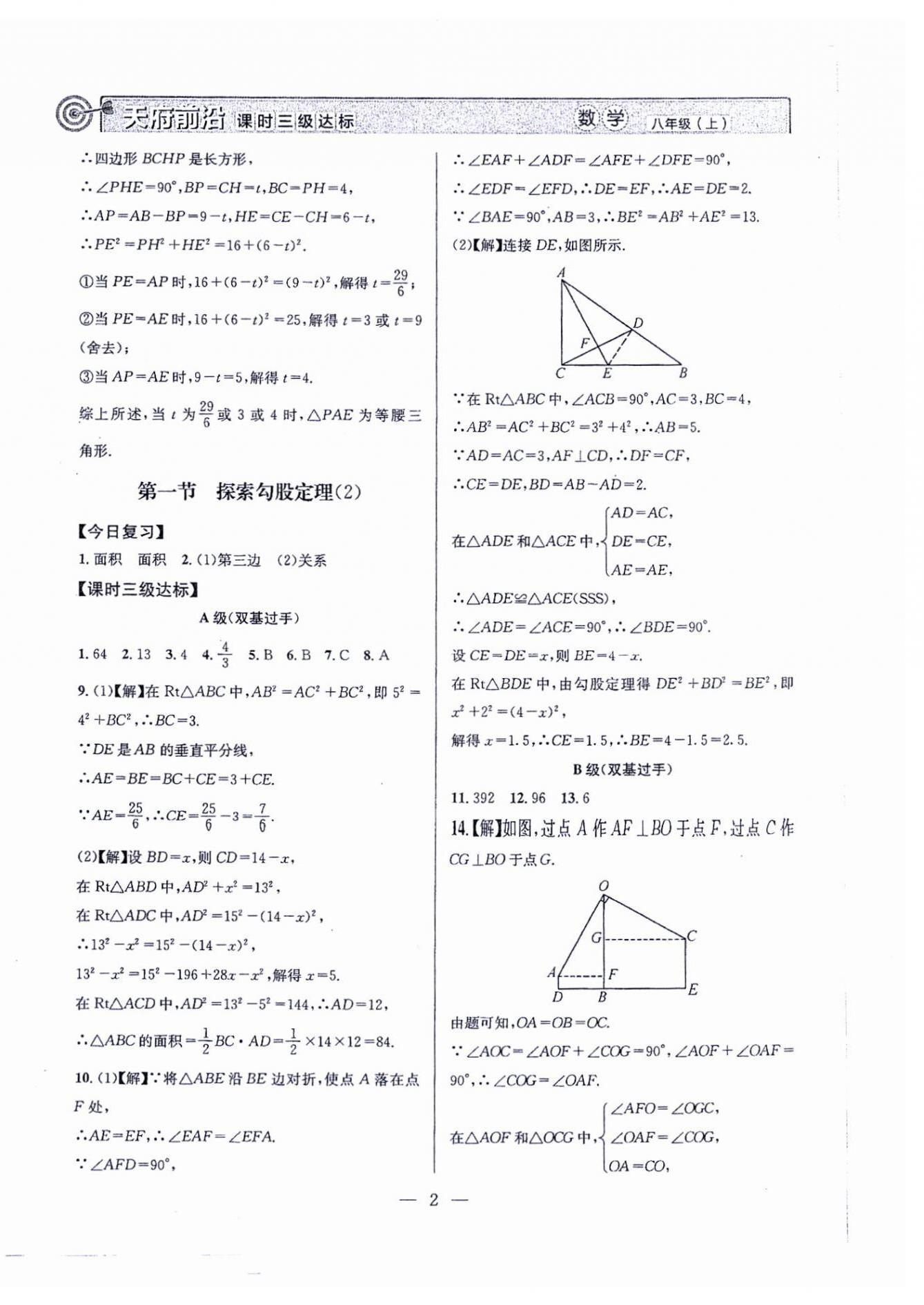 2024年天府前沿八年級數(shù)學(xué)上冊北師大版 第2頁