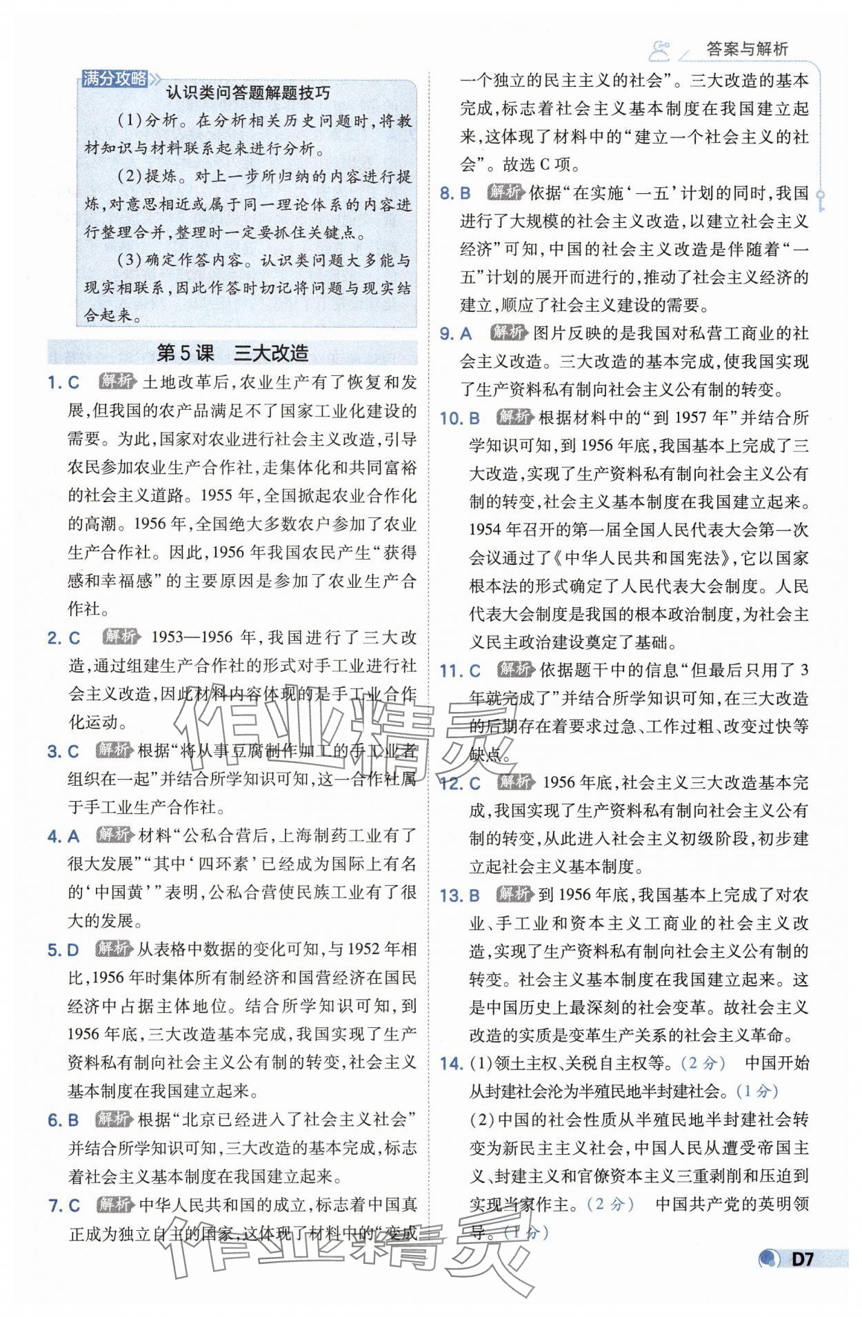2025年少年班八年級歷史下冊人教版 第7頁