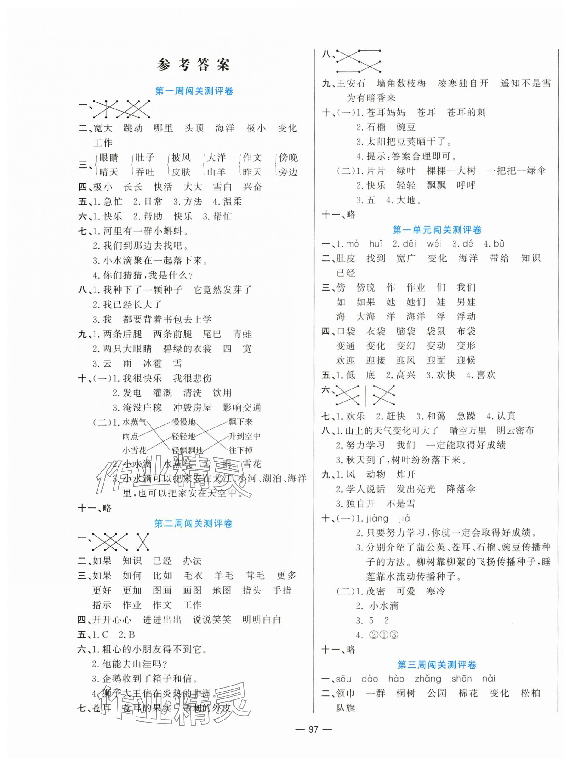 2023年品優(yōu)練考卷二年級語文上冊人教版 第1頁