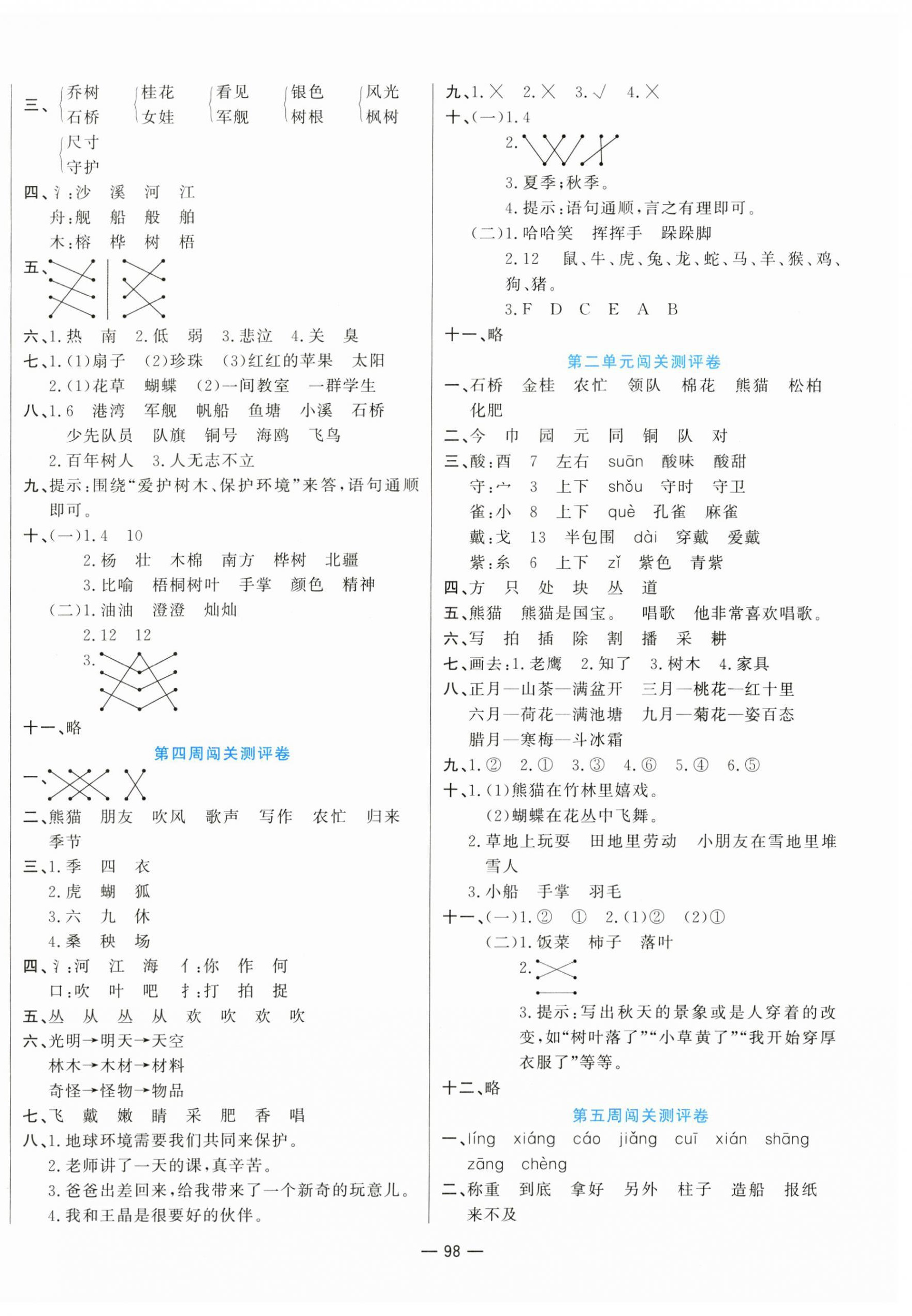 2023年品優(yōu)練考卷二年級(jí)語文上冊(cè)人教版 第2頁