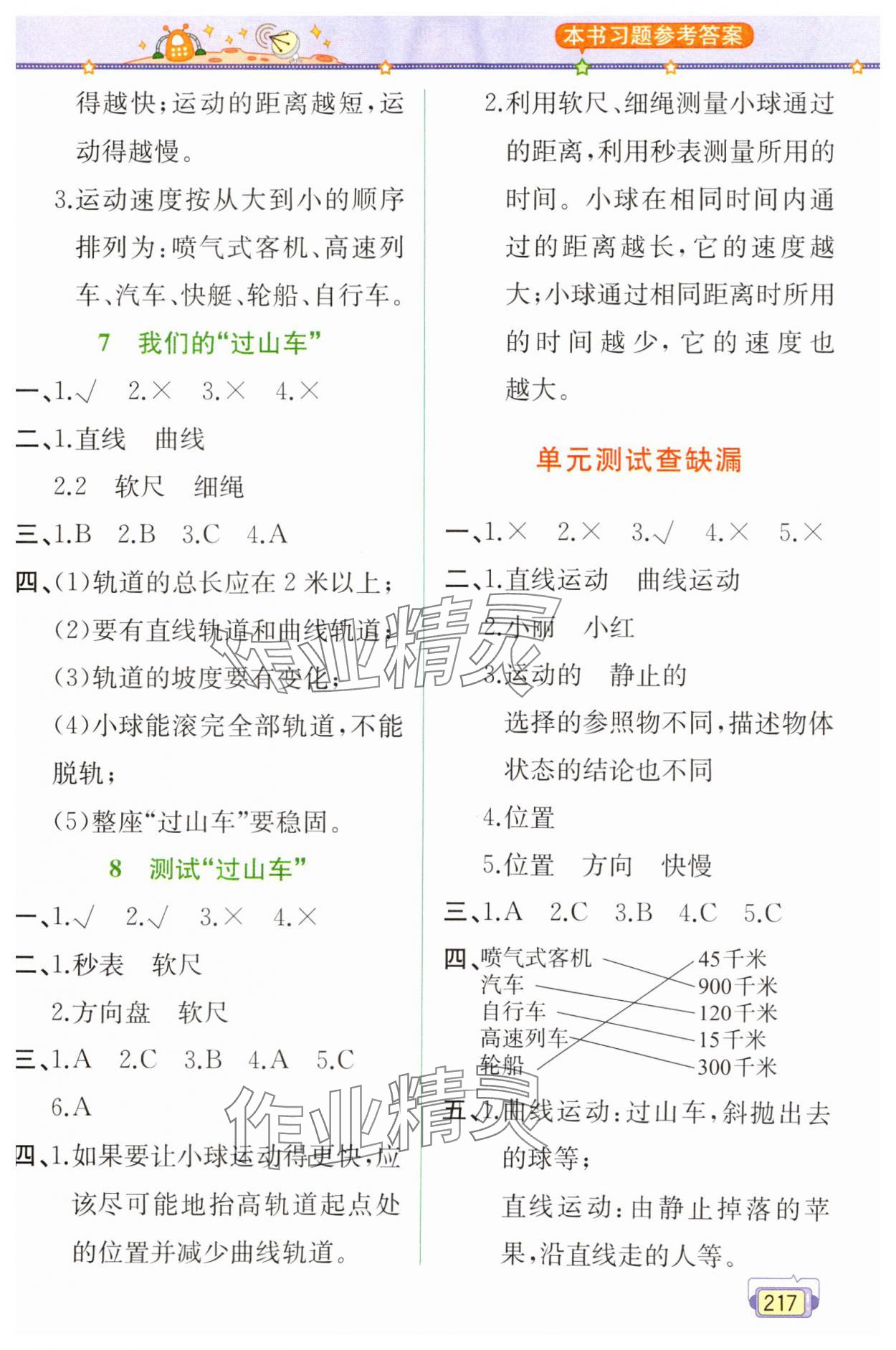 2025年教材解讀三年級科學(xué)下冊教科版 第3頁