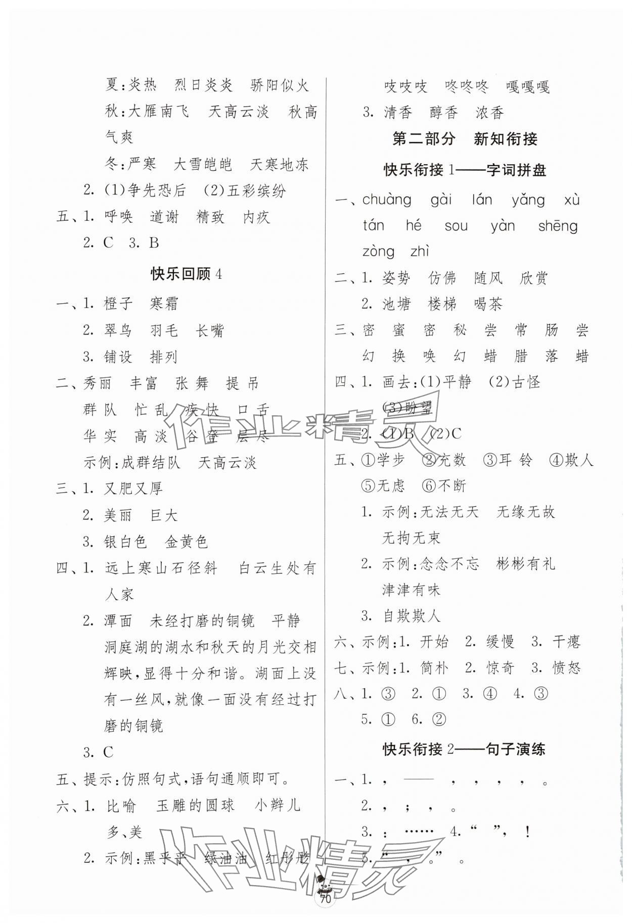 2025年快樂寒假吉林教育出版社三年級江蘇適用 第2頁