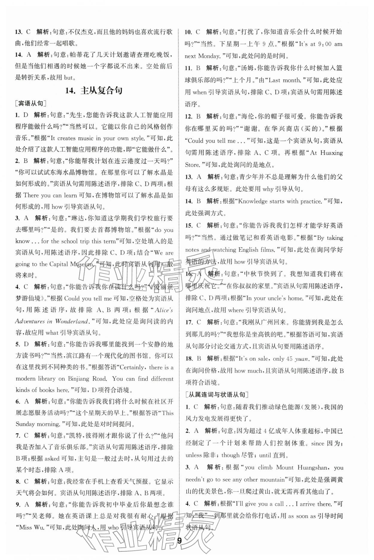 2026年通城学典全国中考试题分类精粹英语 第9页