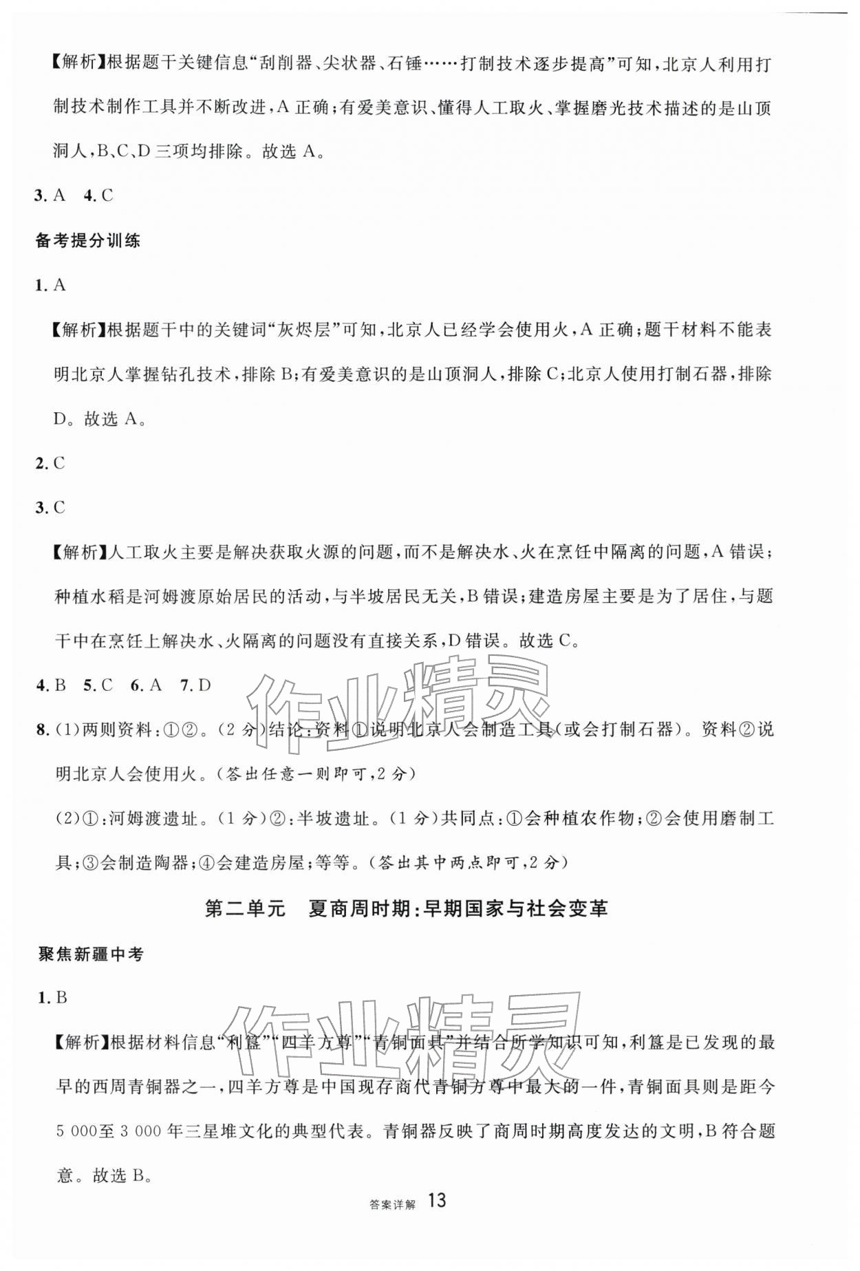 2026年中考新题型历史&nbsp;参考答案第13页