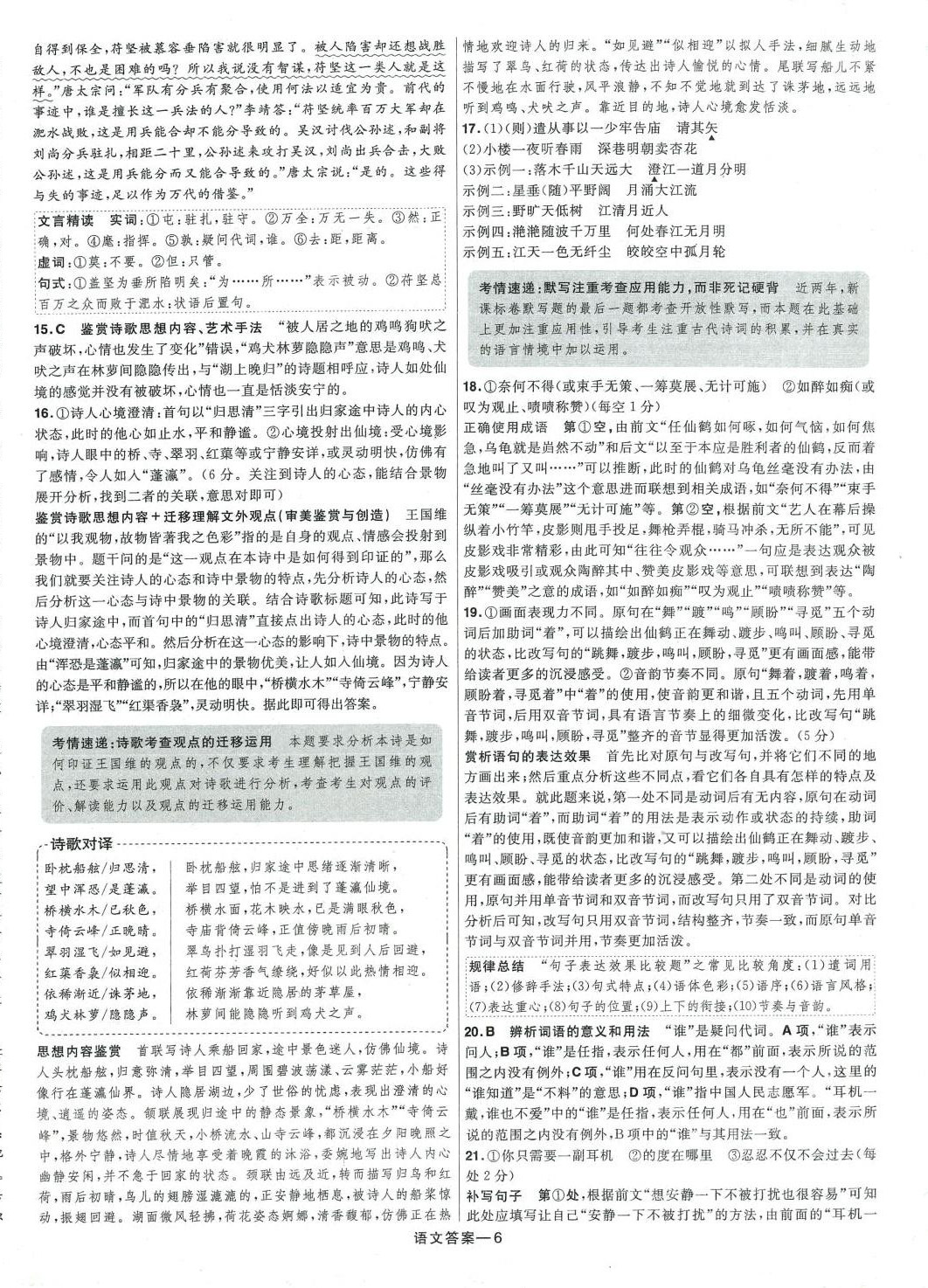 2024年走進(jìn)名校5年高考真題匯編高中語(yǔ)文 第6頁(yè)