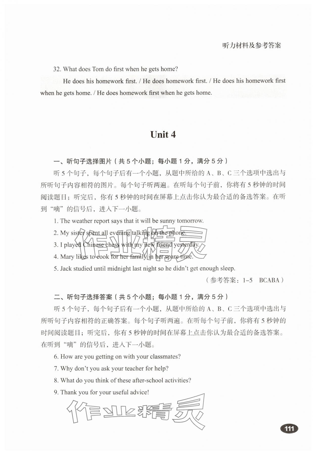 2025年听说精练八年级英语下册人教版&nbsp;参考答案第11页
