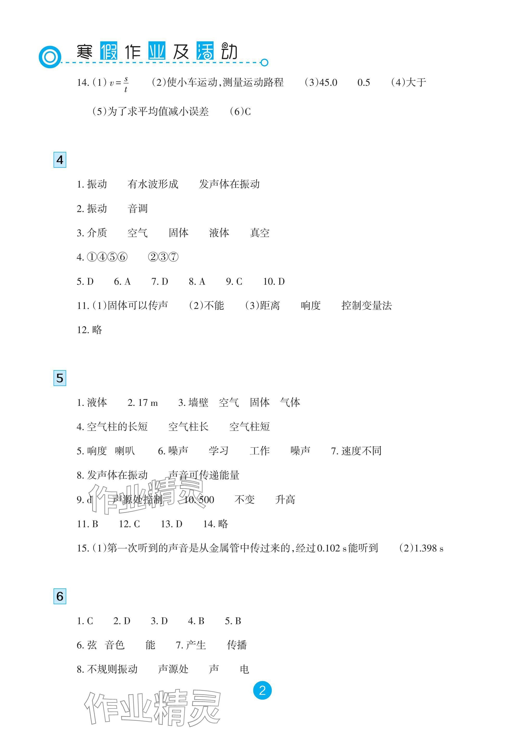 2025年寒假作業(yè)及活動八年級物理人教版 參考答案第2頁