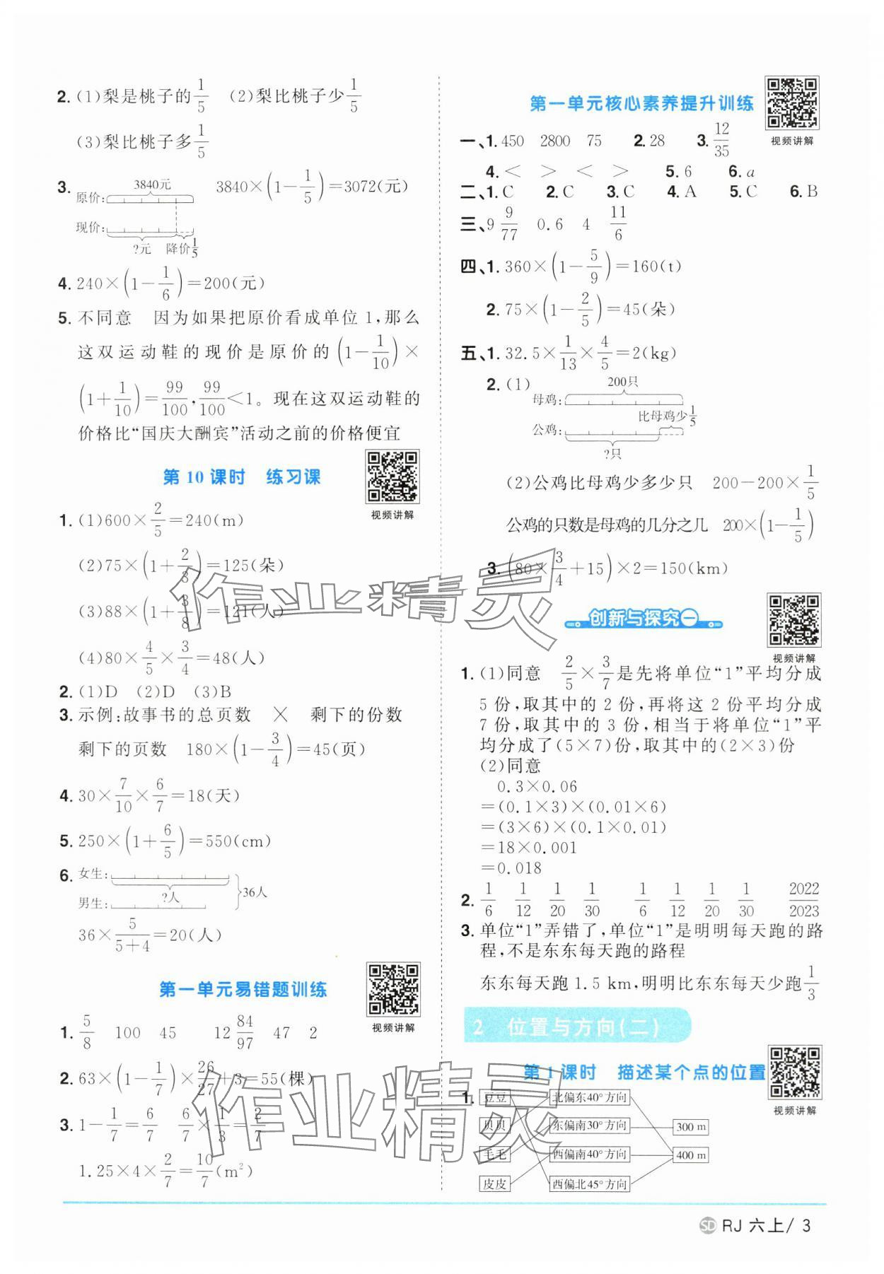 2024年阳光同学课时优化作业六年级数学上册人教版菏泽专版 第3页