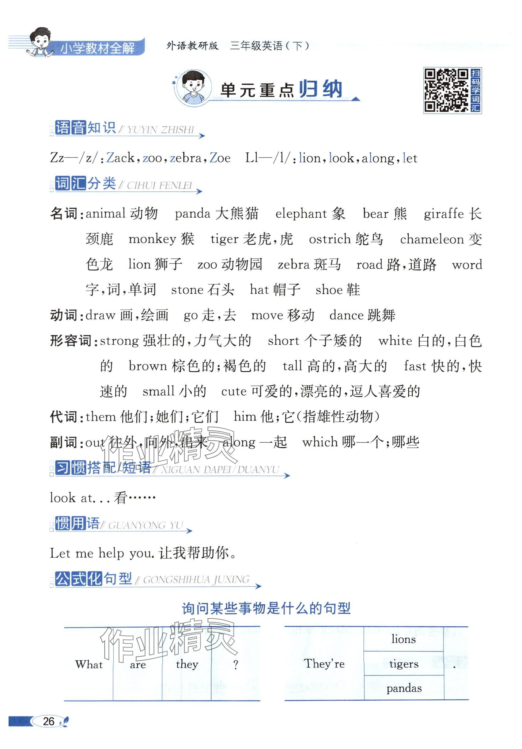 2025年教材課本三年級(jí)英語(yǔ)下冊(cè)外研版&nbsp;參考答案第26頁(yè)