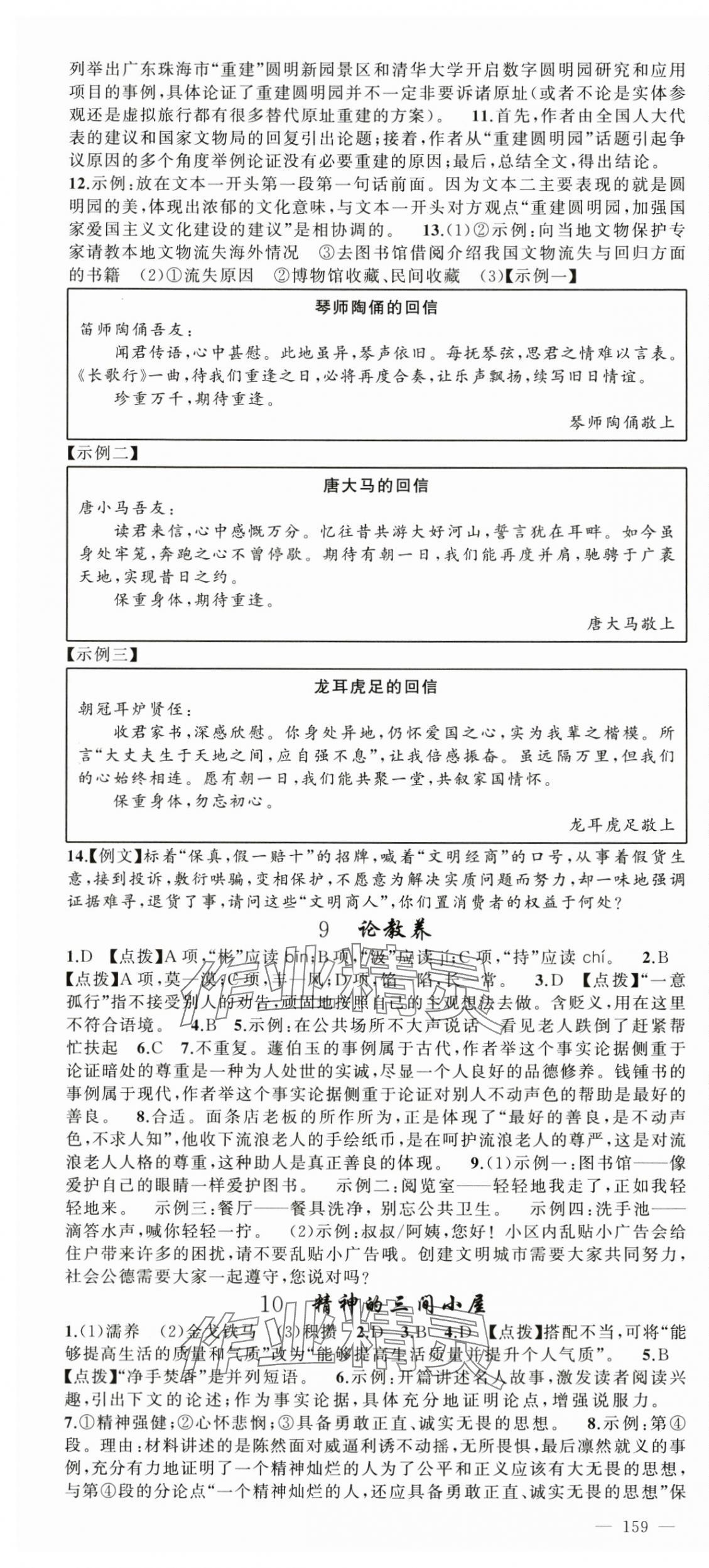 2025年原创新课堂九年级语文上册人教版 第4页