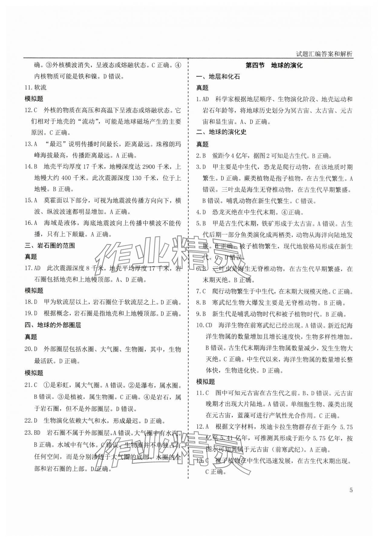 2025年地理學考真題分類匯編浙江專版 參考答案第5頁