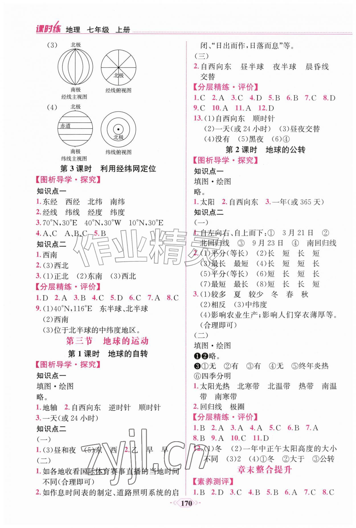 2026年课时练人民教育出版社七年级地理上册人教版&nbsp;第2页