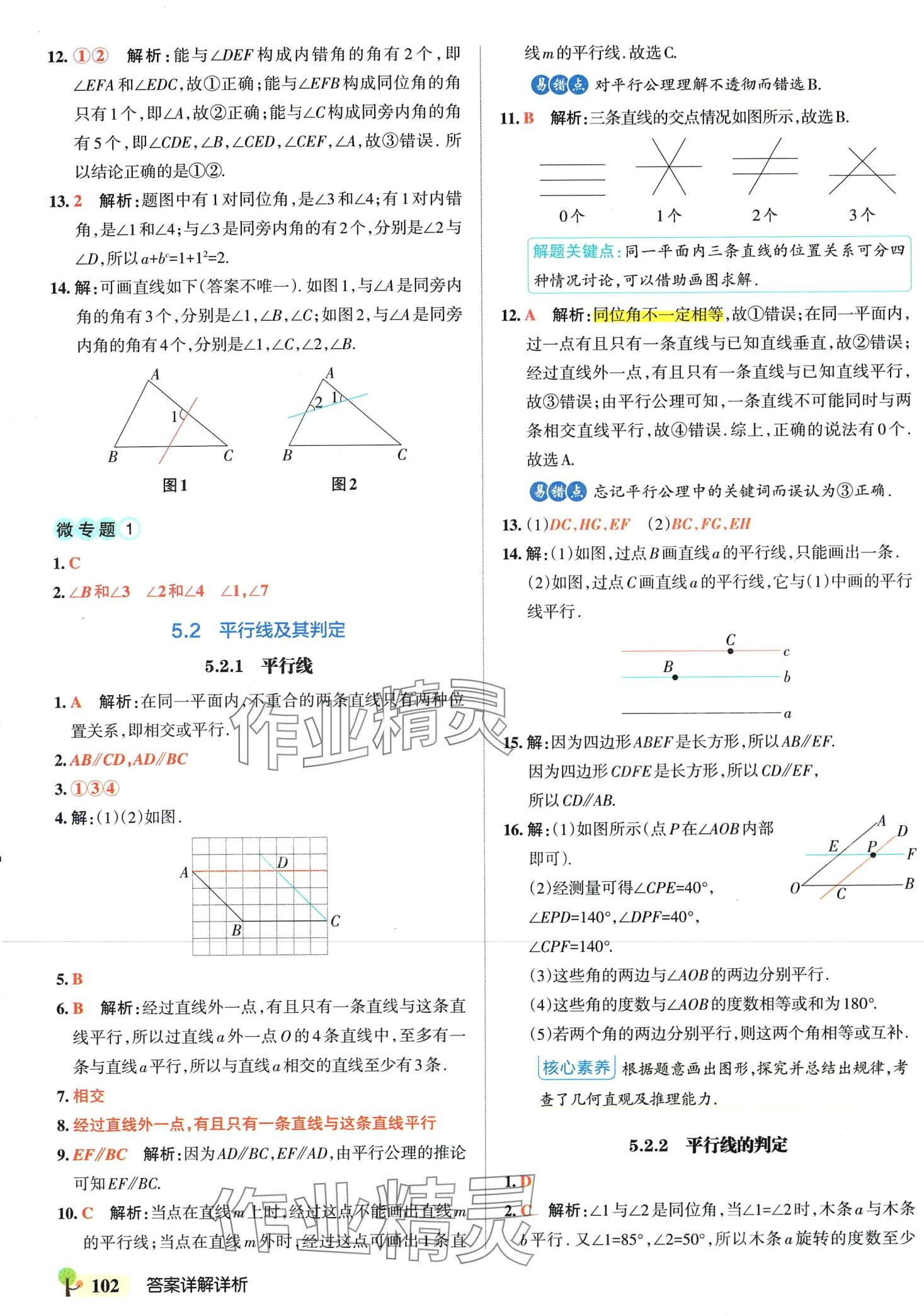 2024年初中學霸創新題七年級數學下冊人教版 第4頁