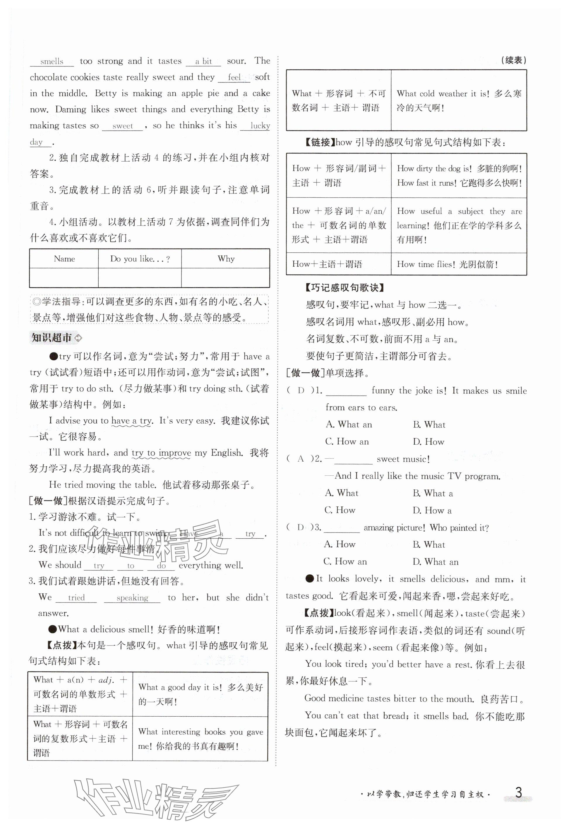 2024年金太阳导学案八年级英语下册外研版 参考答案第3页