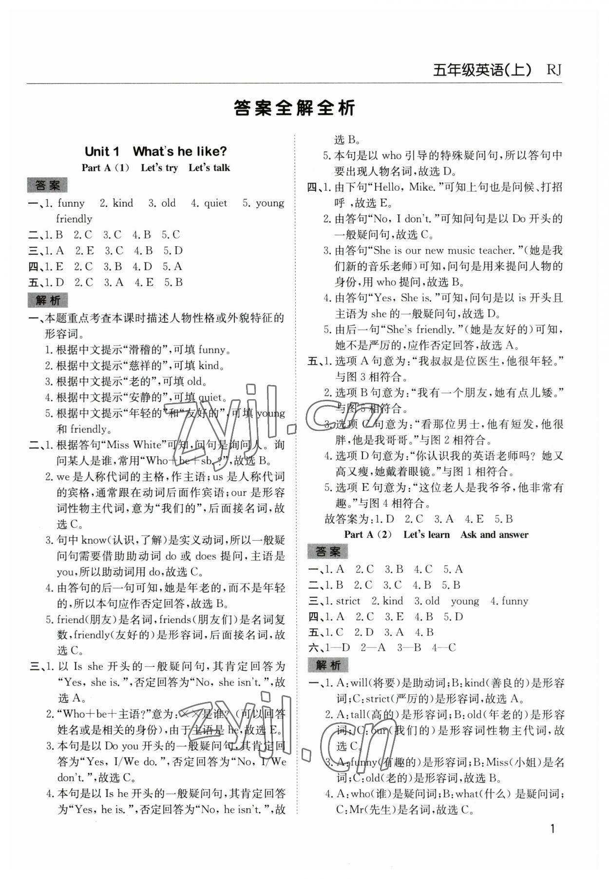 2023年陽光課堂課時作業(yè)五年級英語上冊人教版 第1頁