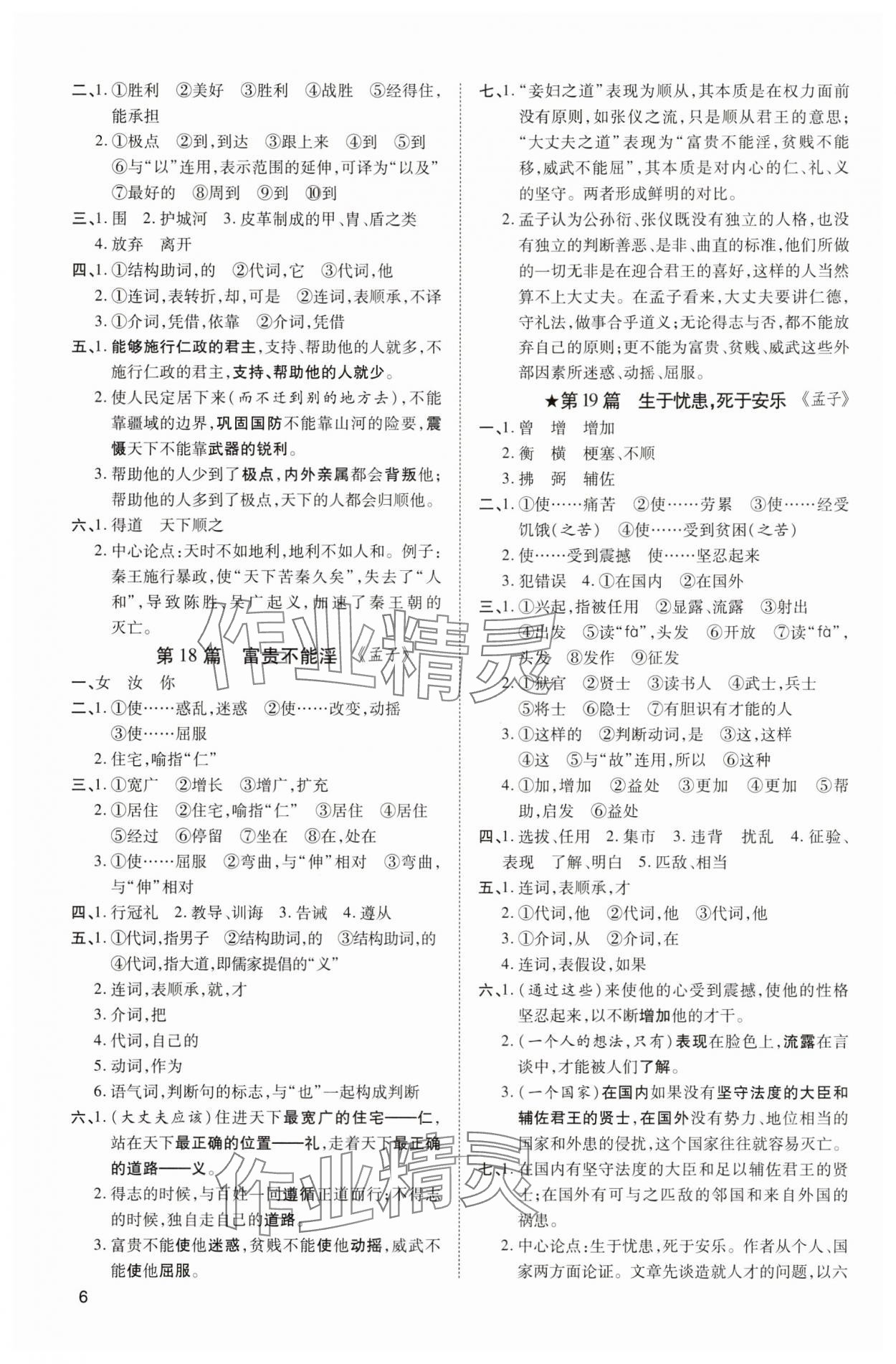 2025年中考零距離語文陜西專版 第6頁