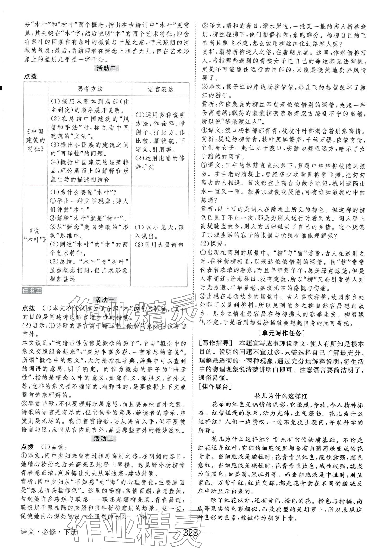 2024年綠色通道高中語(yǔ)文必修下冊(cè)人教版 第20頁(yè)