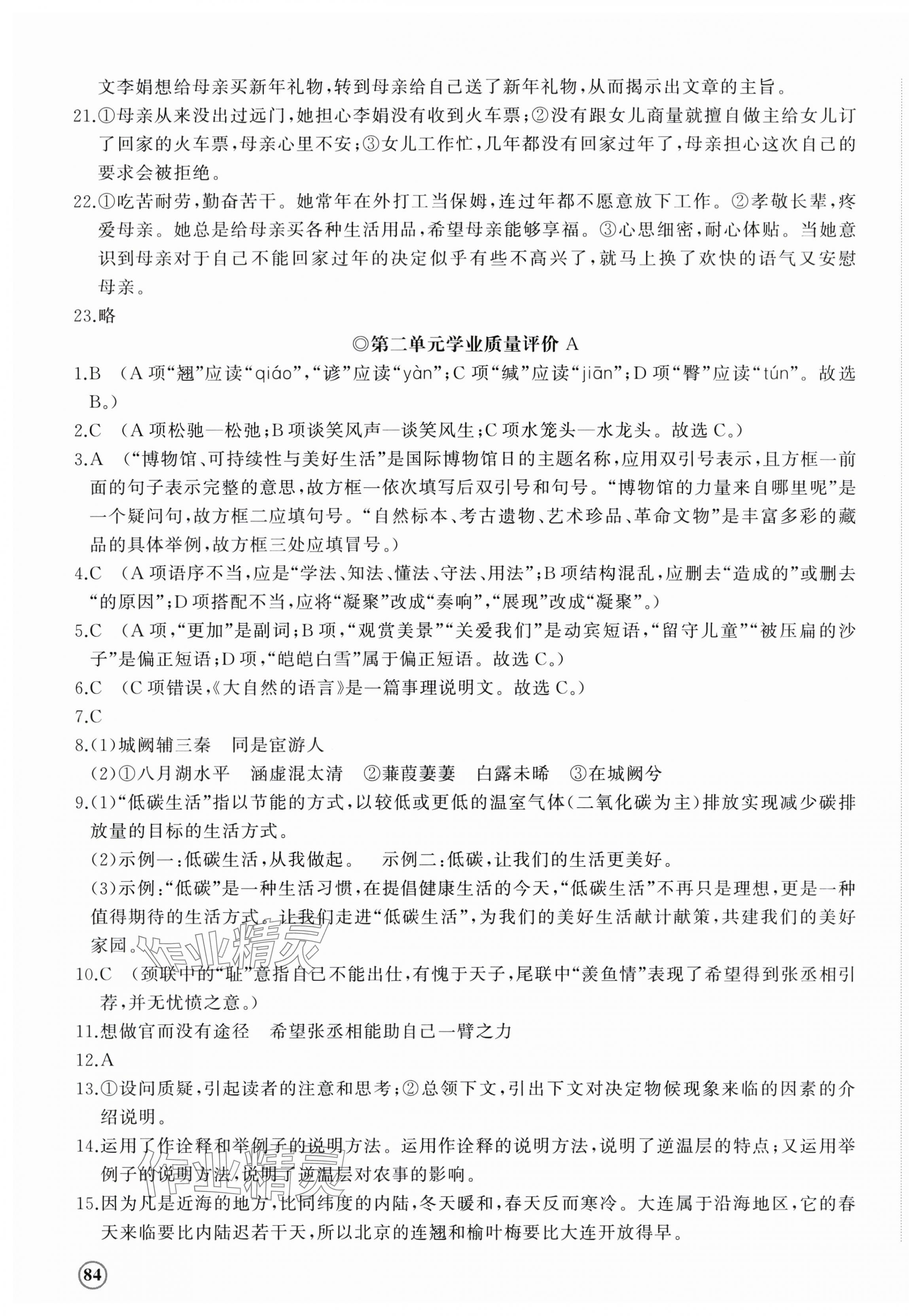 2024年精練課堂分層作業(yè)八年級(jí)語(yǔ)文下冊(cè)人教版 第3頁(yè)