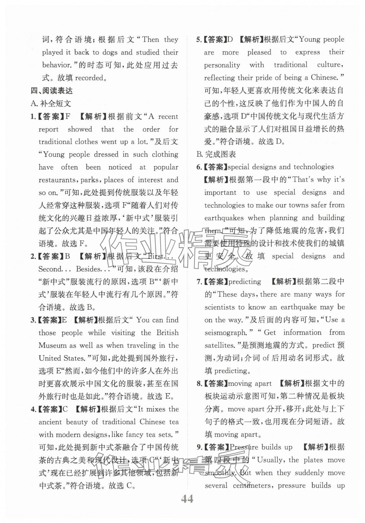 2025年金卷1號(hào)中考模擬仿真卷英語(yǔ)中考成都專(zhuān)版 第44頁(yè)