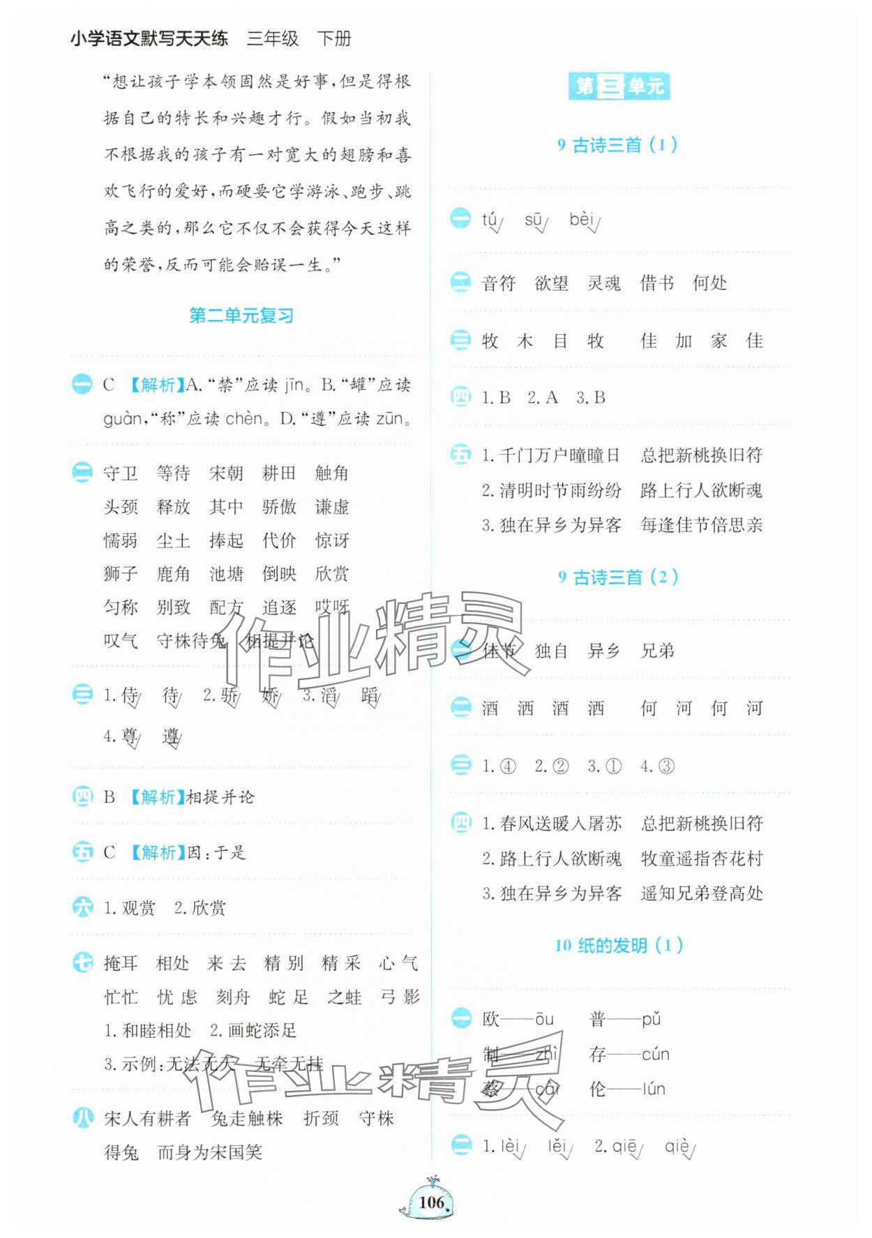 2025年小學(xué)語(yǔ)文默寫天天練三年級(jí)下冊(cè)人教版 第6頁(yè)