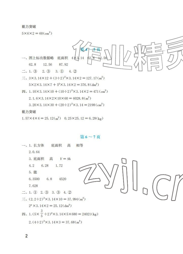 2026年暑假生活海燕出版社六年级数学北师大版&nbsp;参考答案第2页