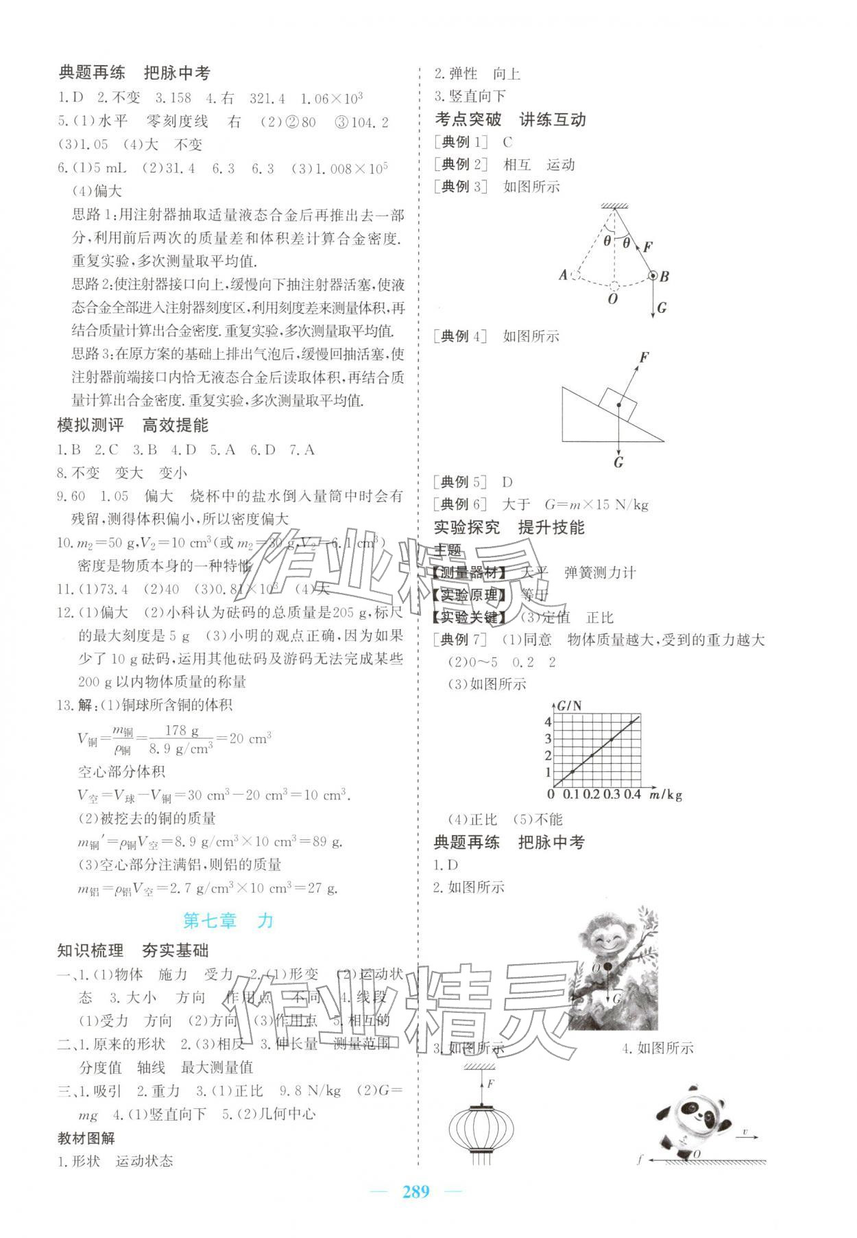 2026年点金考案物理云南专版&nbsp;第5页