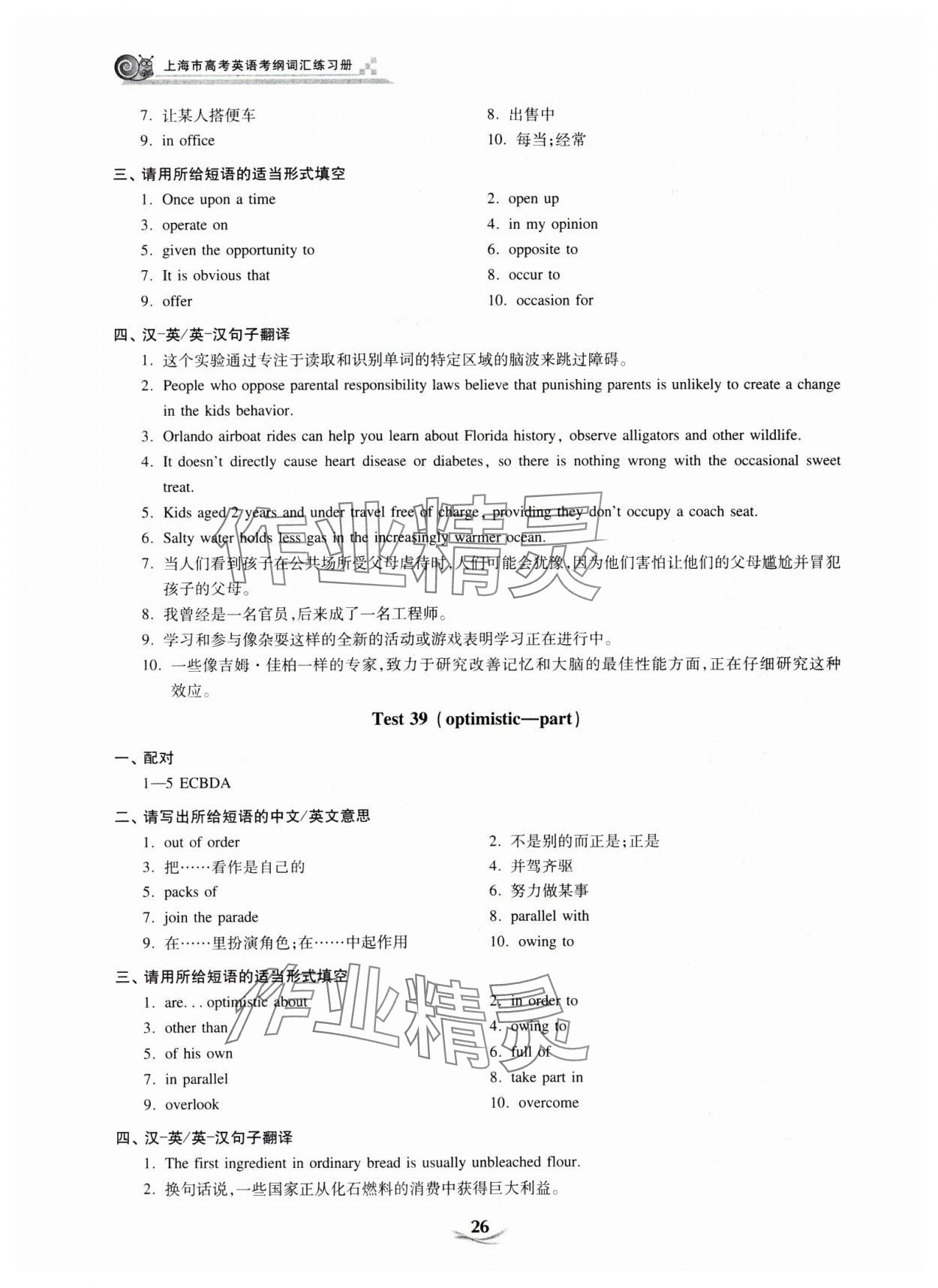 2025年上海市高考英語考綱詞匯練習(xí)冊 參考答案第26頁