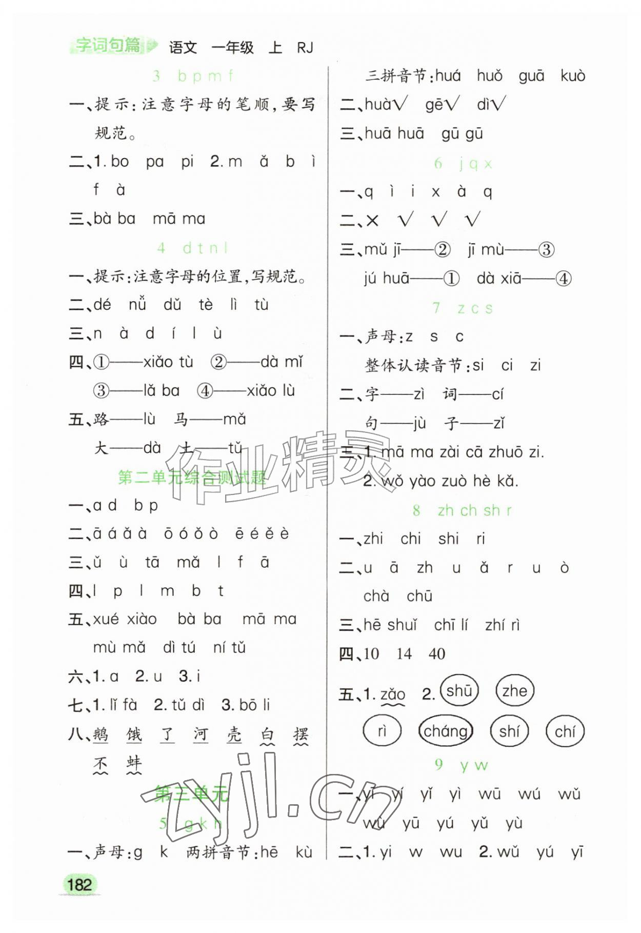 2026年字词句篇开明出版社一年级语文上册人教版&nbsp;第2页
