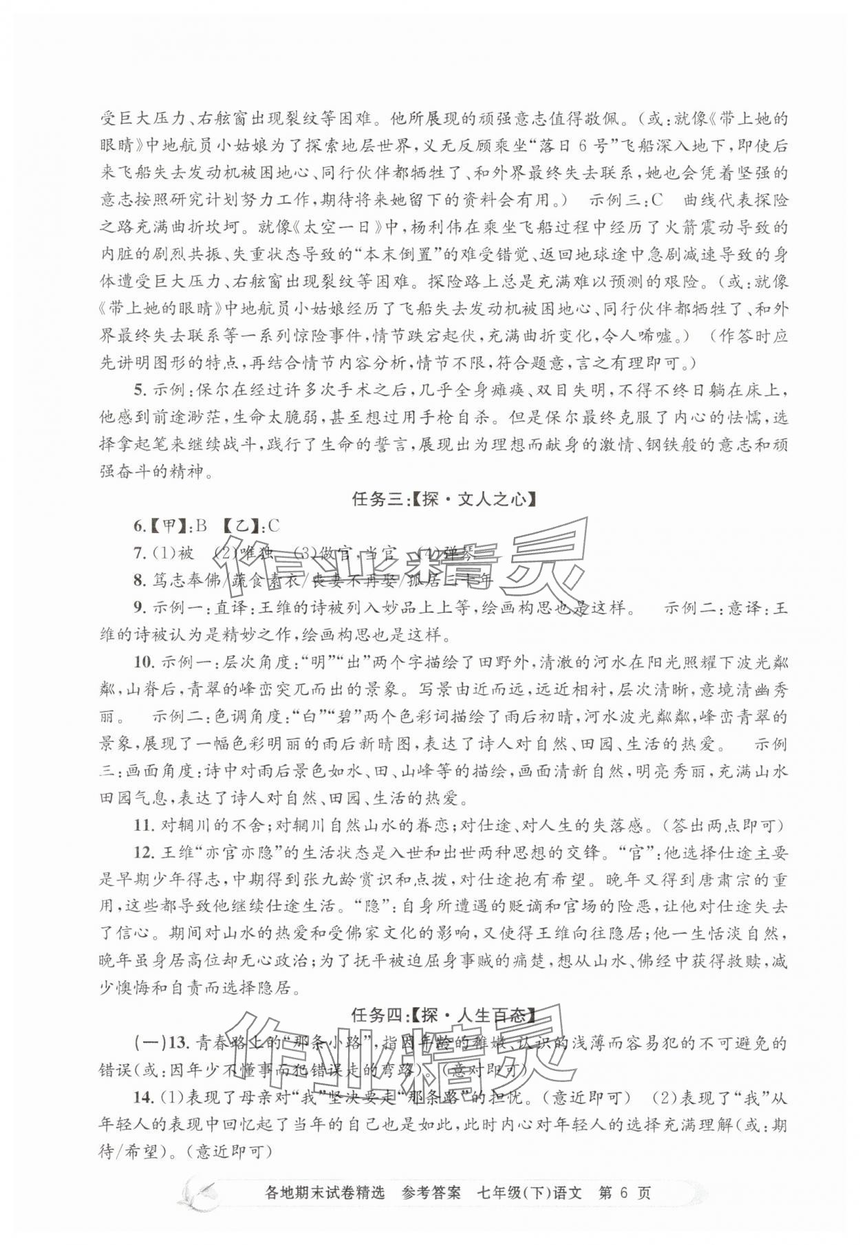2025年孟建平各地期末試卷精選七年級語文下冊人教版 第6頁
