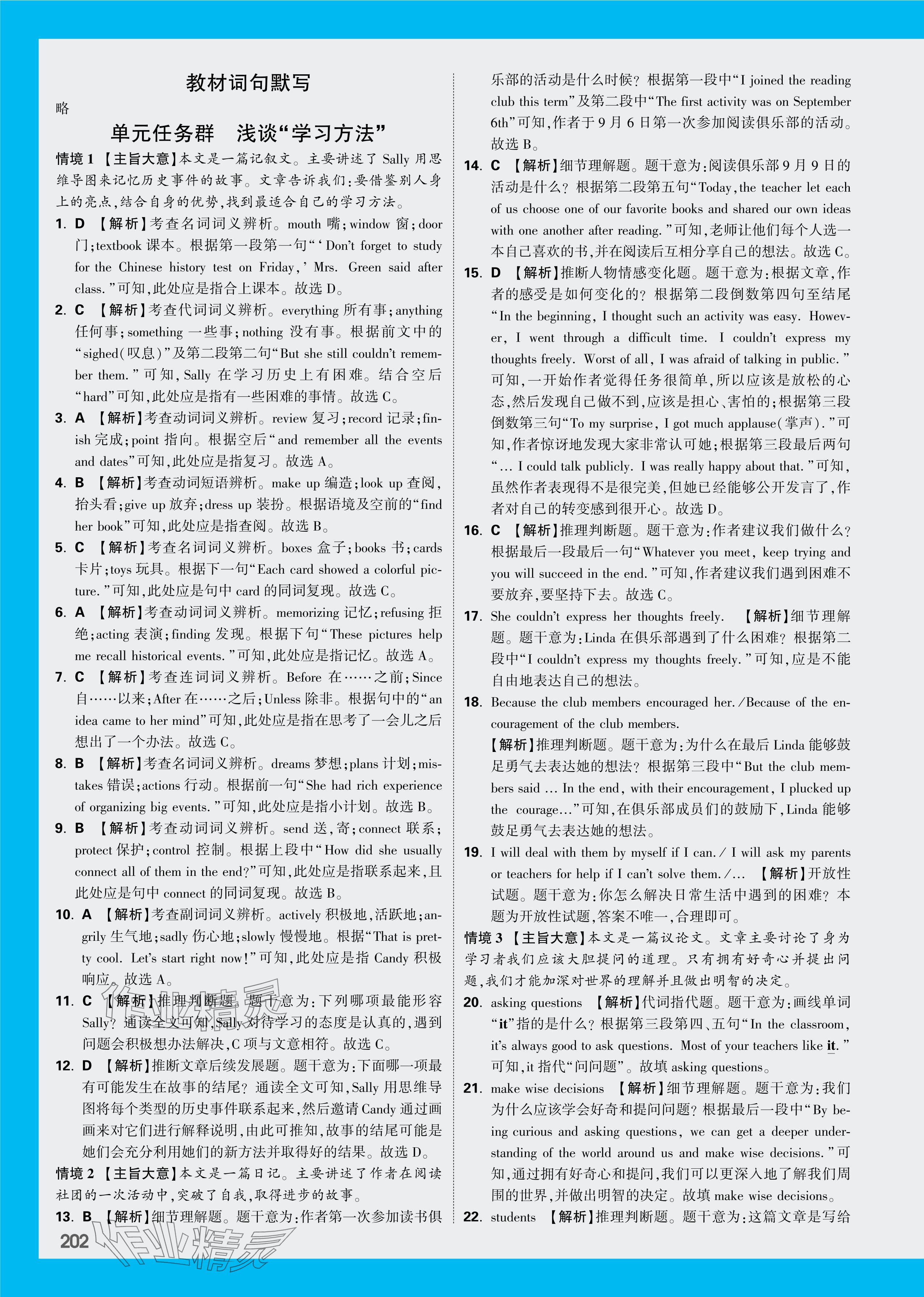 2024年萬唯中考情境題九年級英語全一冊人教版 參考答案第4頁