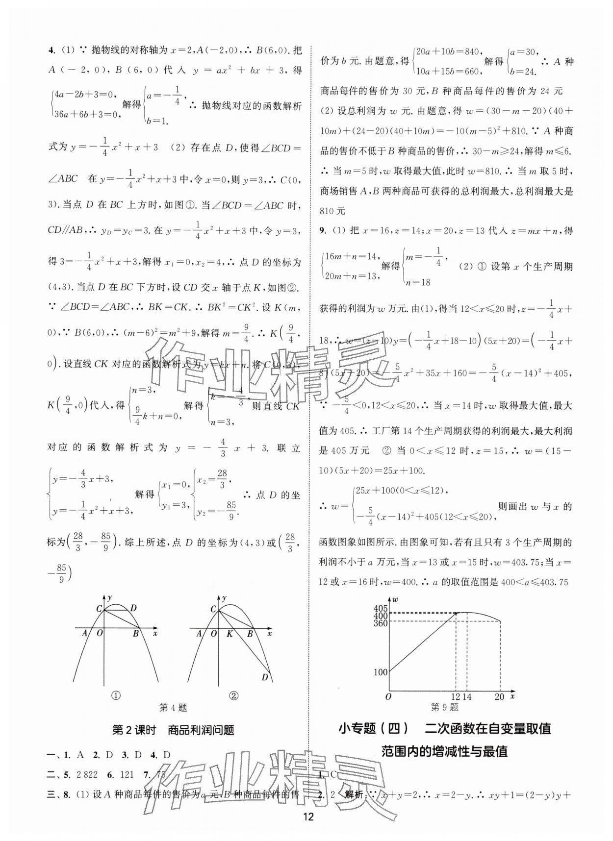 2025年通城學典活頁檢測九年級數學上冊人教版 第12頁