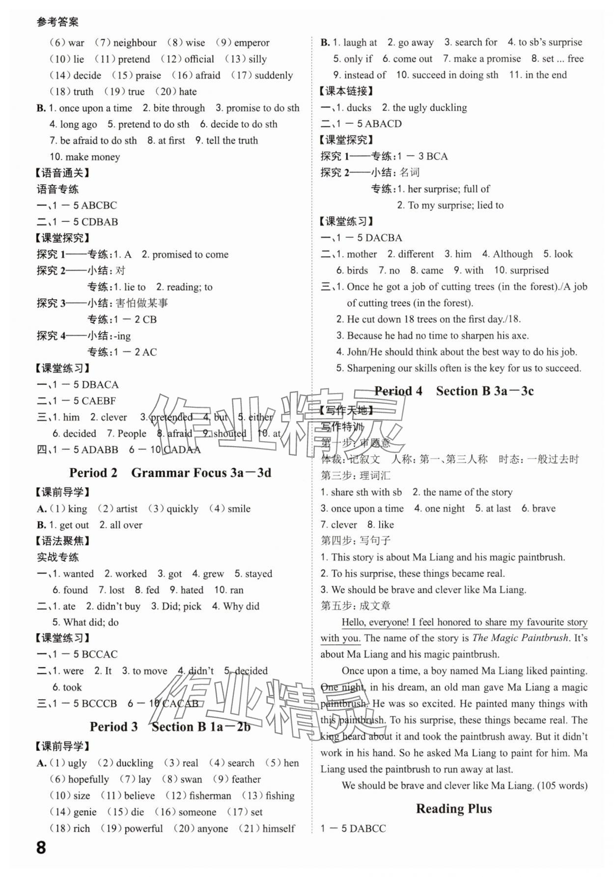 2025年全程突破七年级英语下册人教版 参考答案第8页