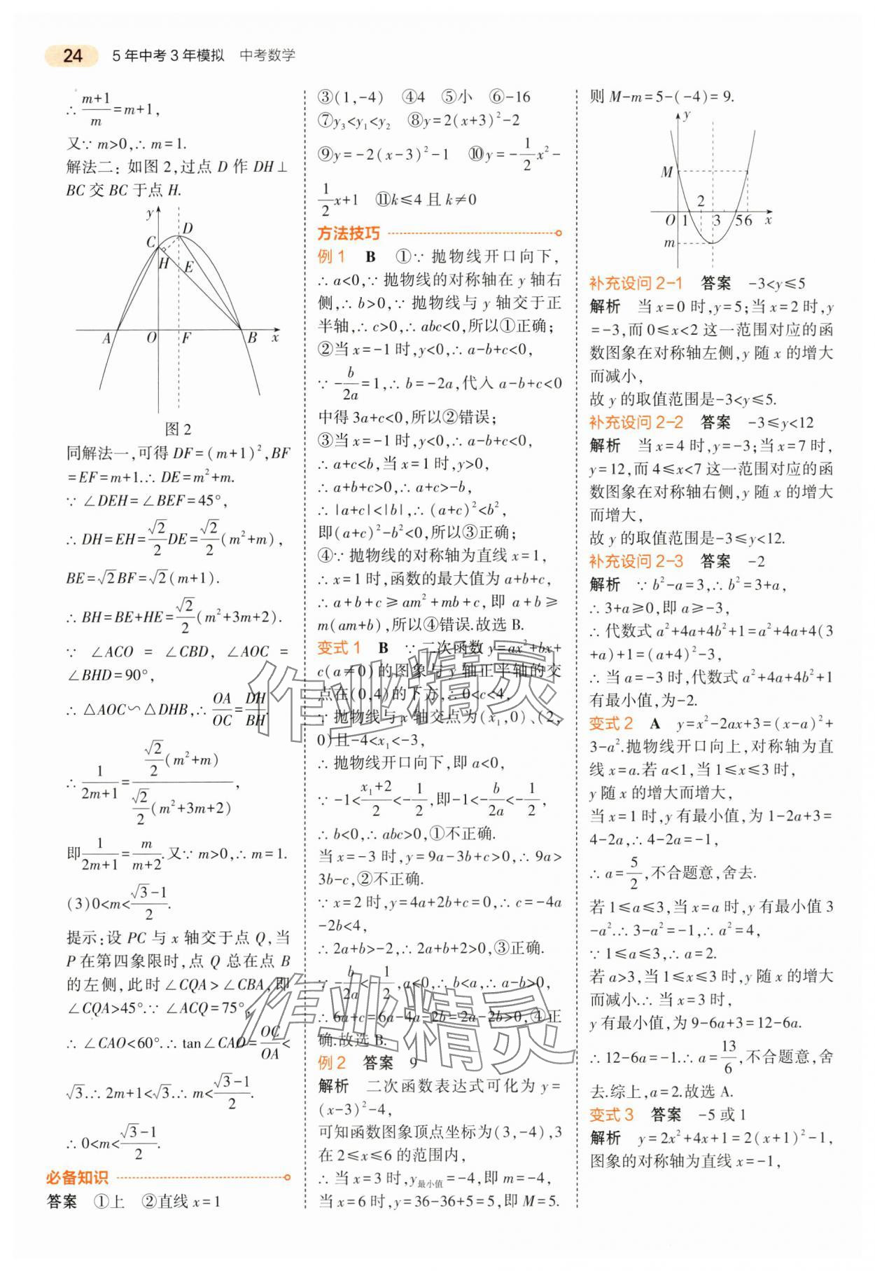 2024年5年中考3年模擬數(shù)學中考江蘇專版 第24頁