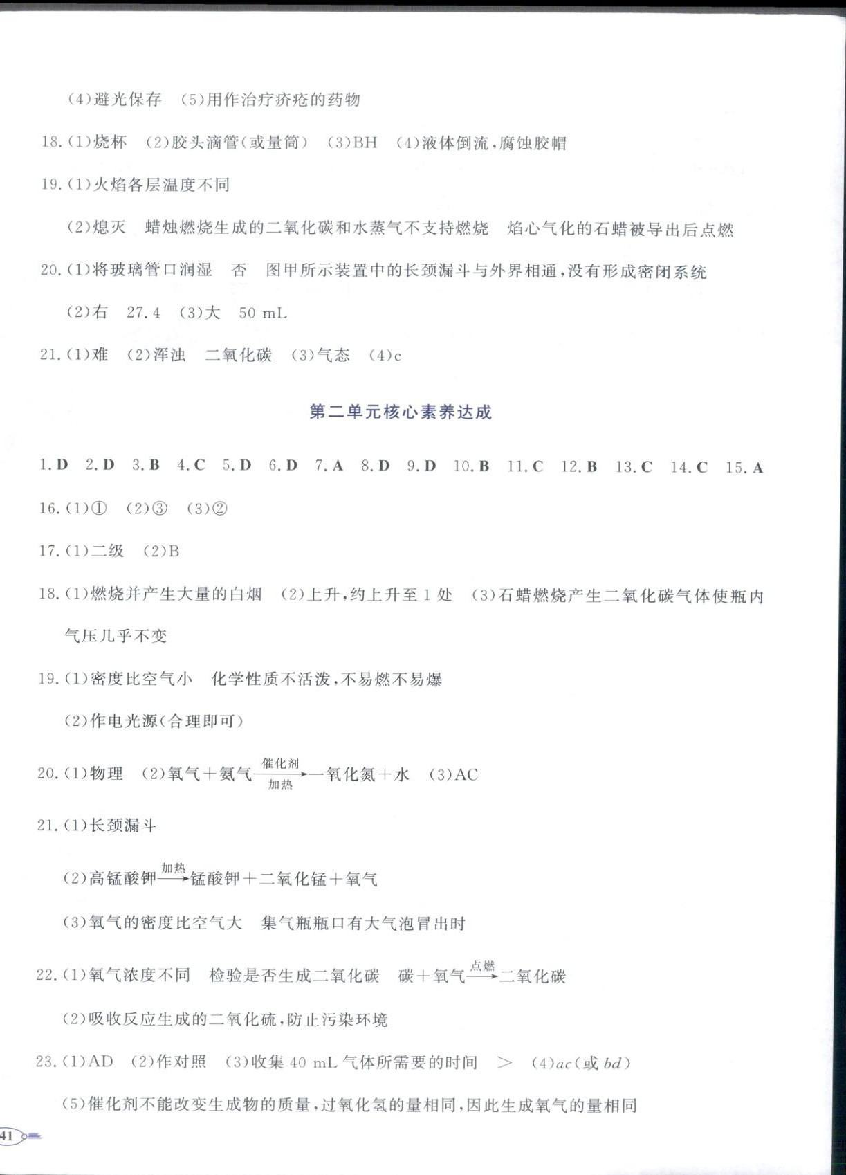 2025年同步优学核心素养评价九年级化学上册人教版 第2页