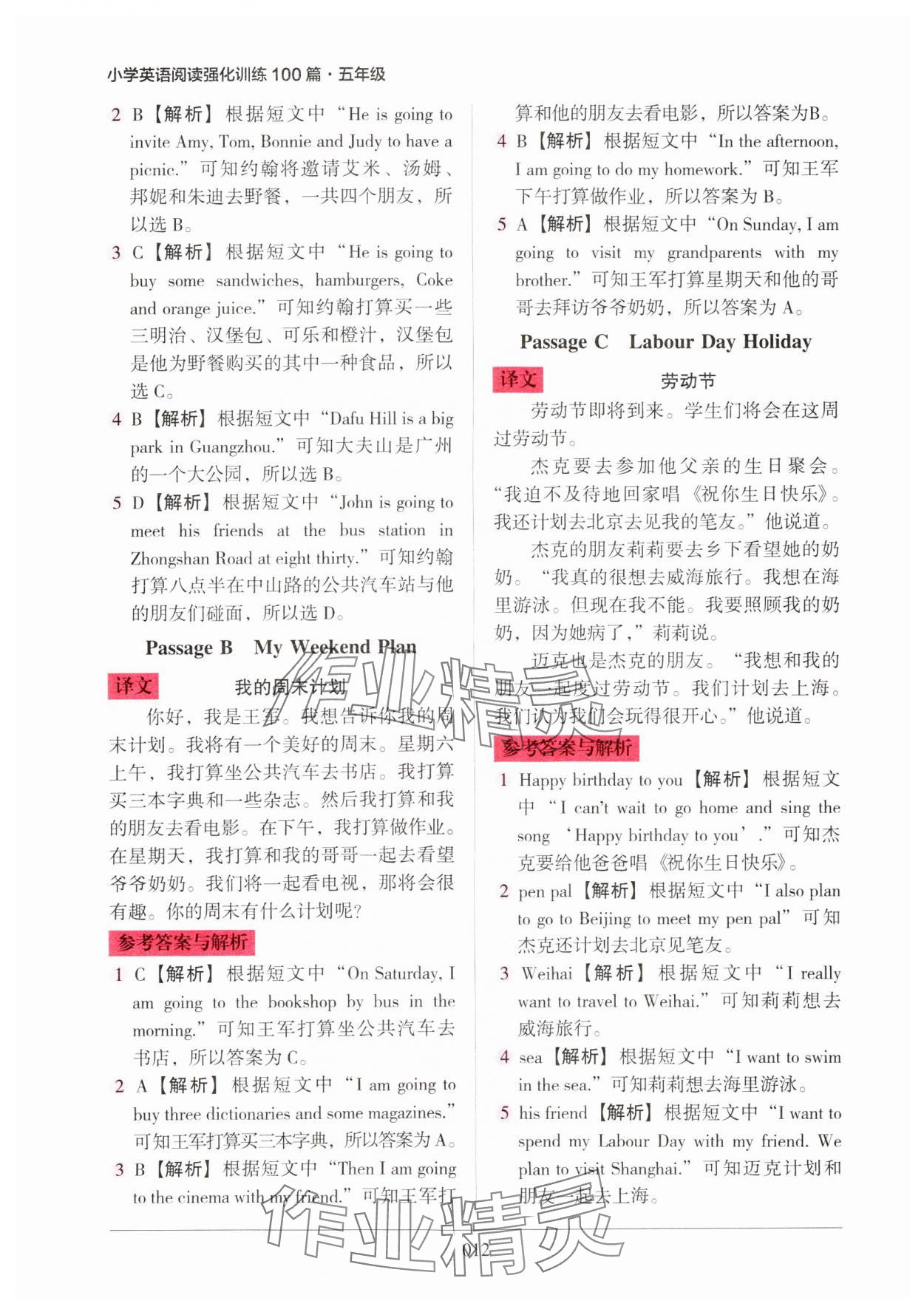 2024年小學(xué)英語閱讀強化訓(xùn)練100篇五年級人教版 參考答案第12頁