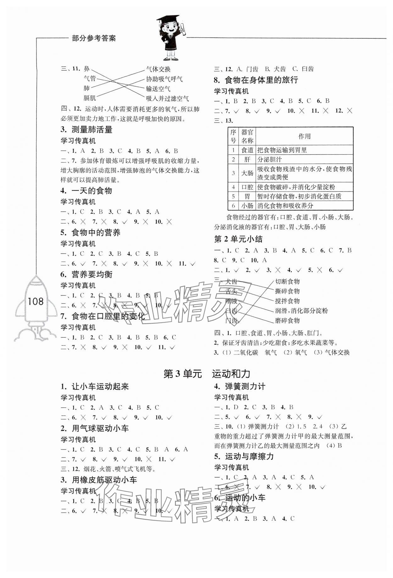 2024年小学科学习作四年级上册教科版增强版 参考答案第2页