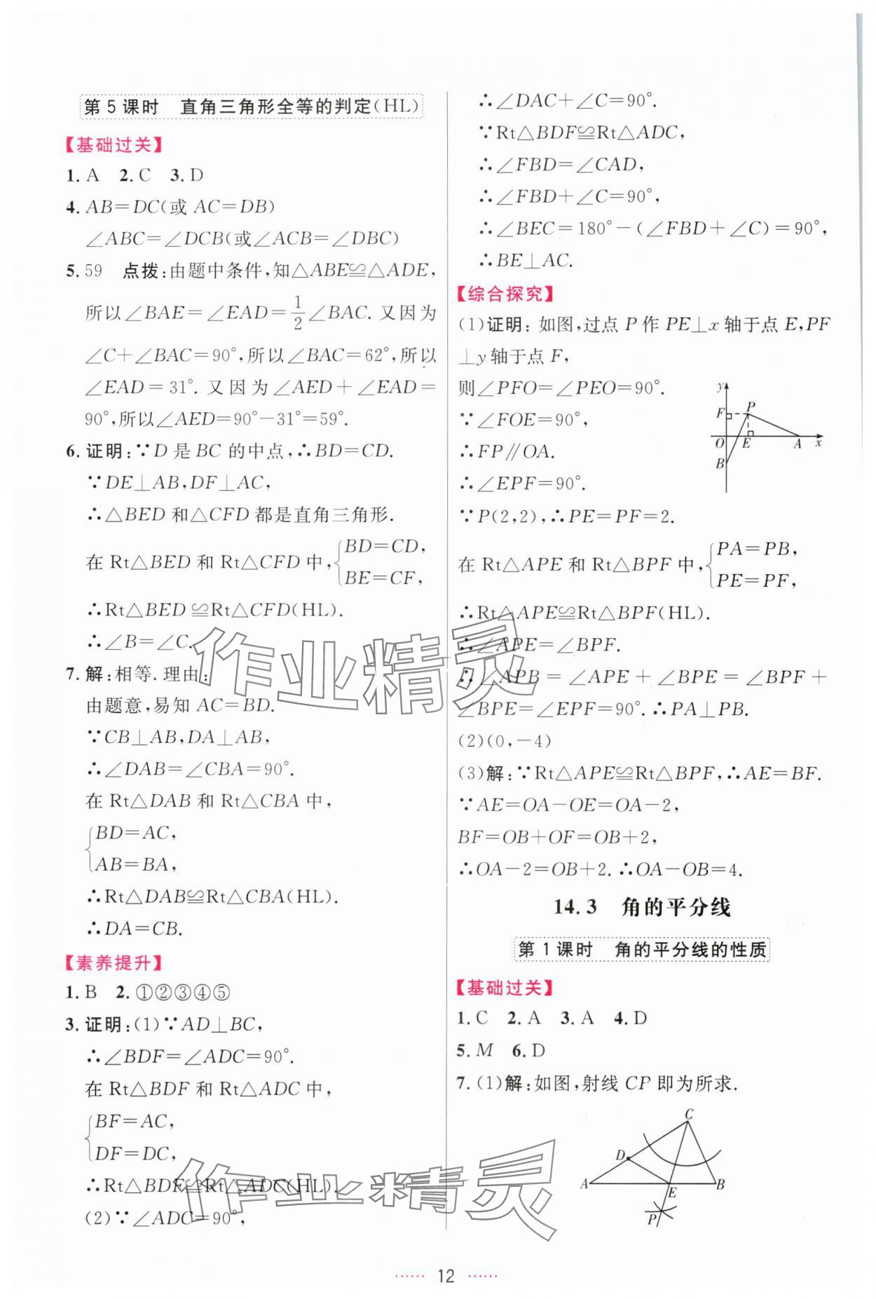 2025年三维数字课堂八年级数学上册人教版 第12页