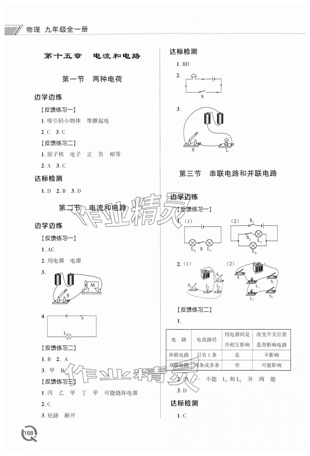 2025年同步练习册青岛出版社九年级物理全一册人教版 第4页