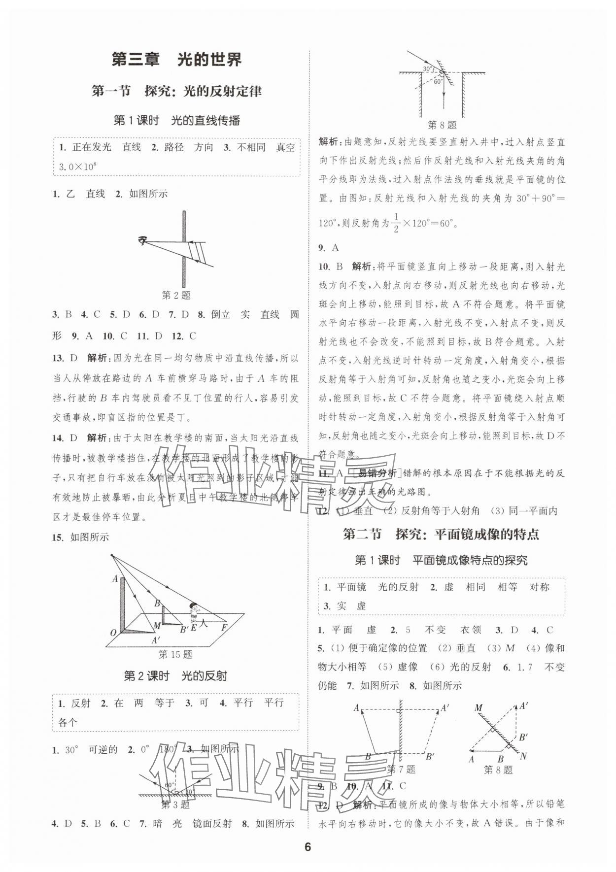 2025年通城學(xué)典課時(shí)作業(yè)本八年級(jí)物理上冊(cè)滬科版安徽專版 第6頁(yè)
