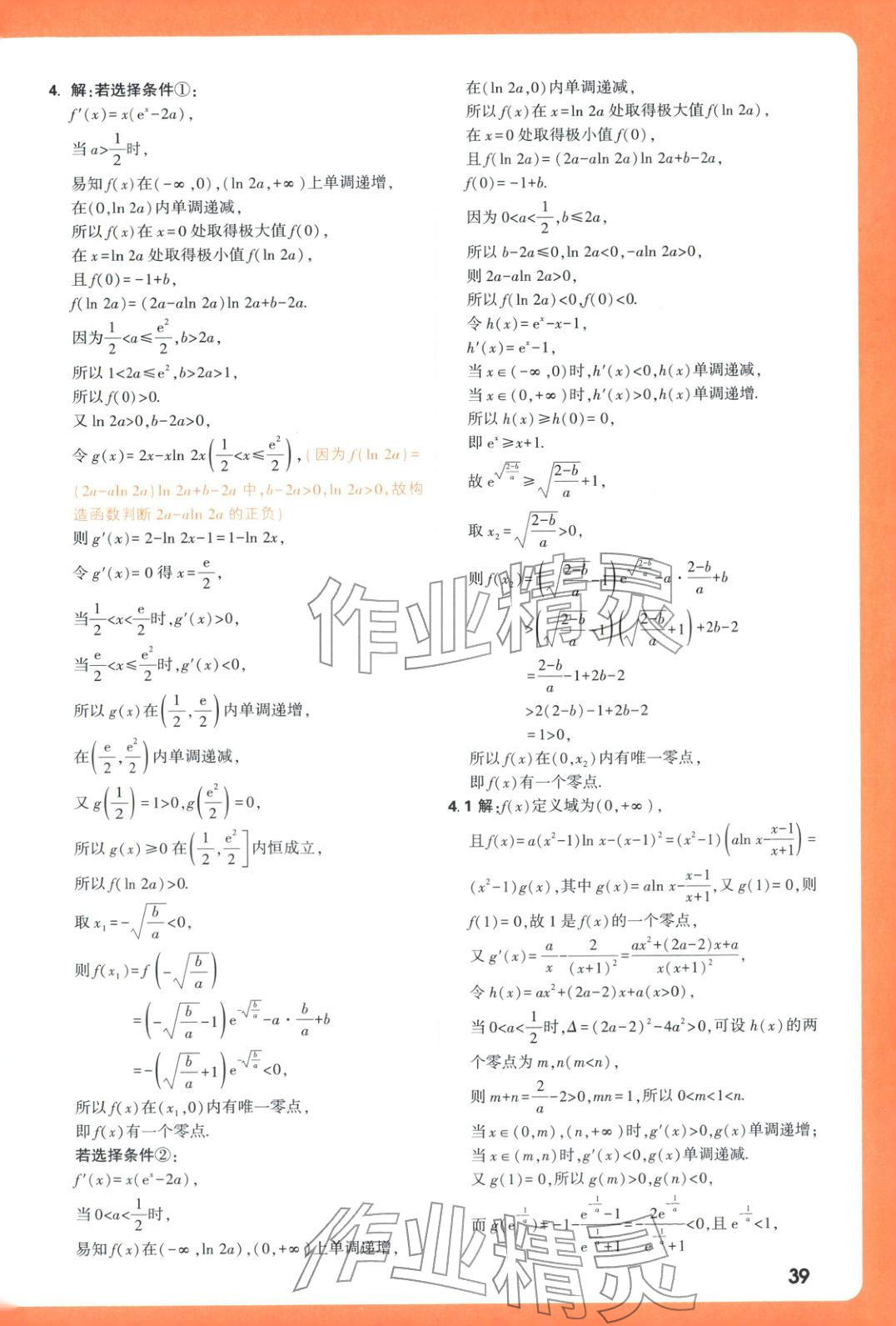 2026年腾远高考基础题数学&nbsp;第39页