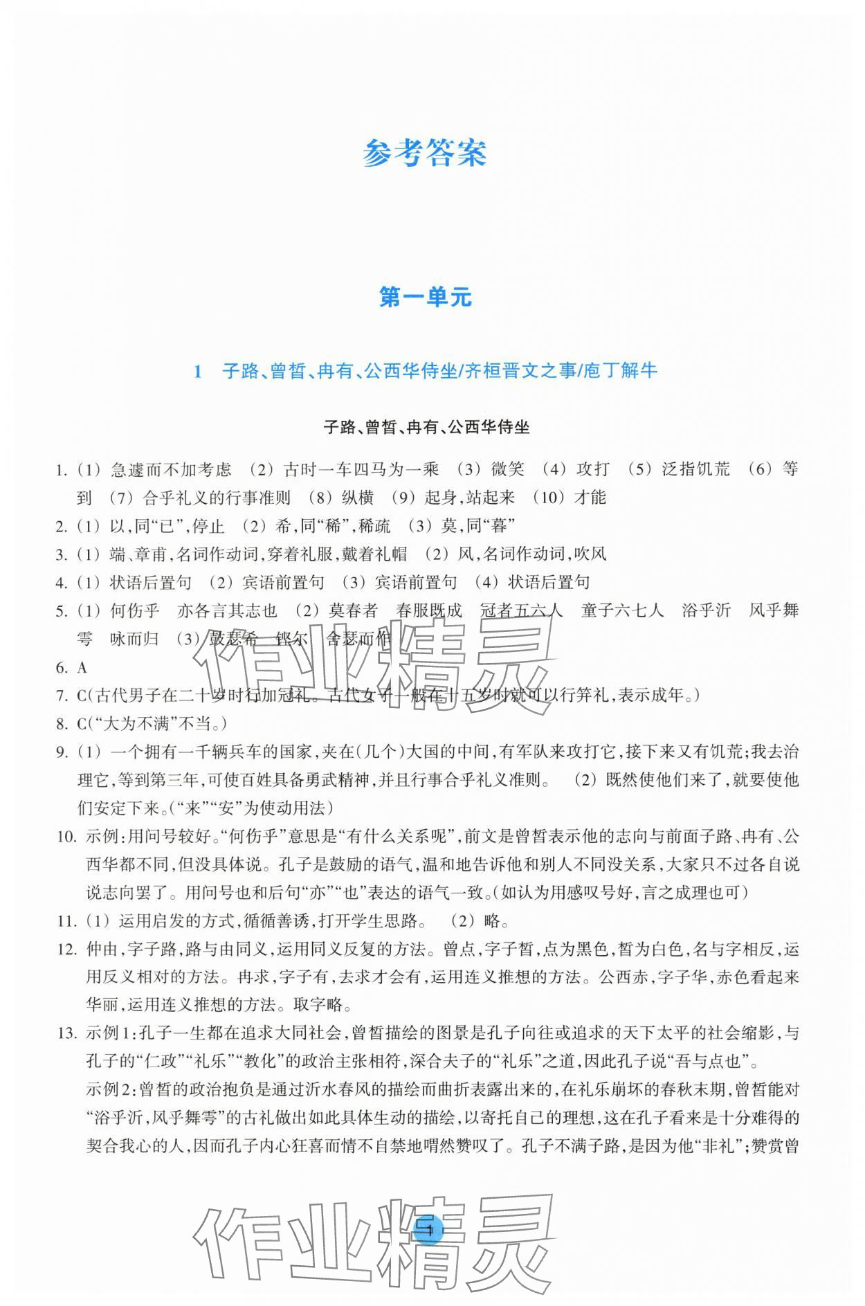 2025年作業本浙江教育出版社高中語文必修下冊雙色版 第1頁