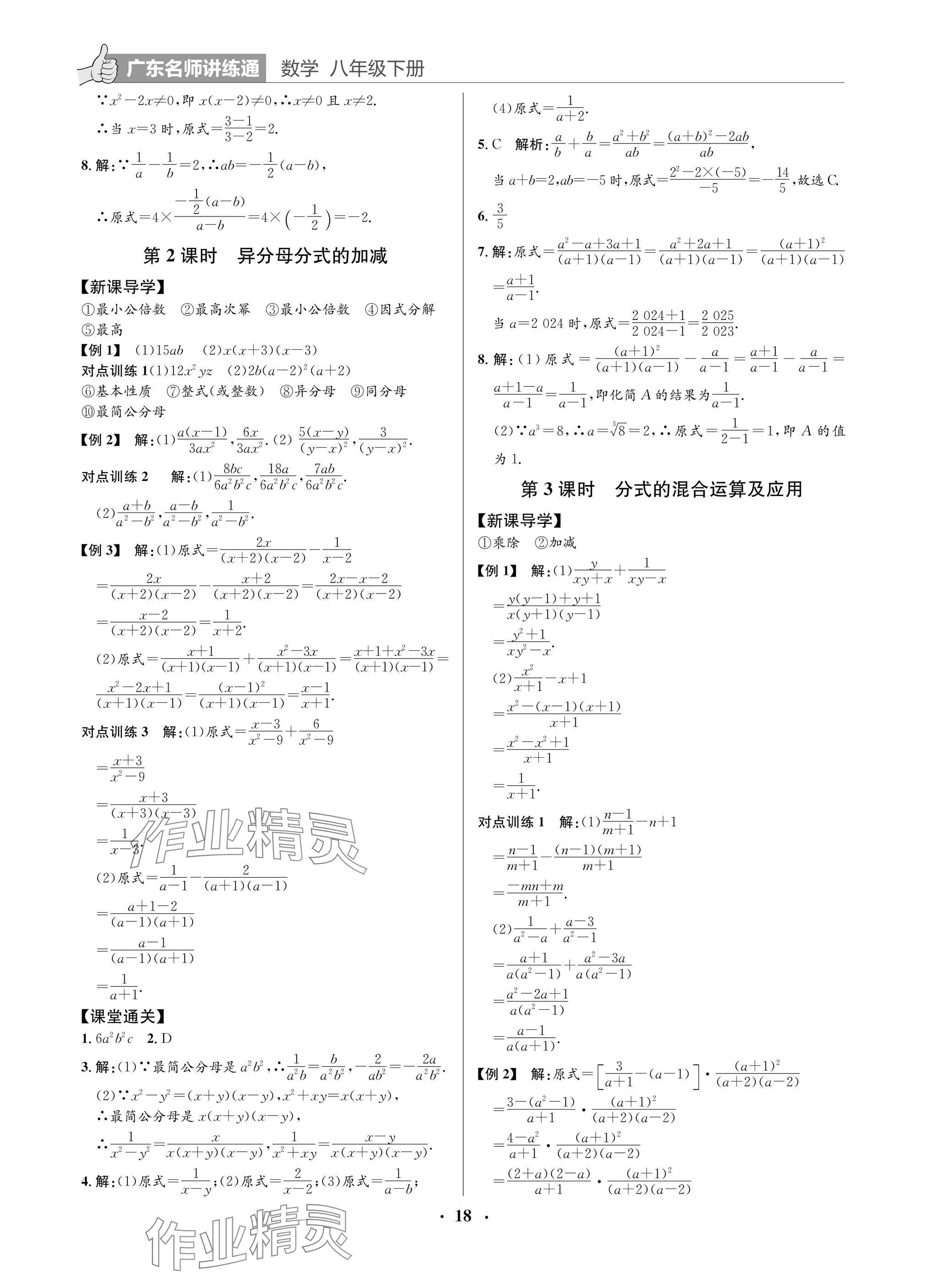 2025年廣東名師講練通八年級數學下冊北師大版深圳專版 參考答案第18頁