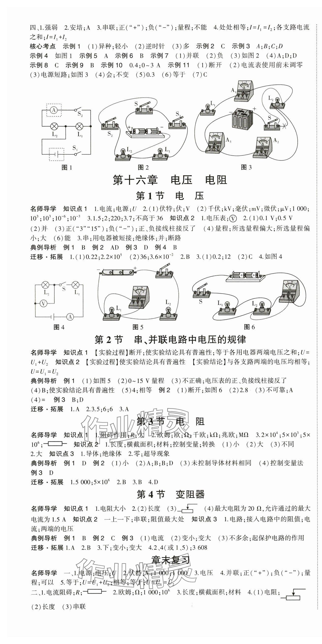 2024年巔峰課堂九年級物理全一冊人教版 第4頁