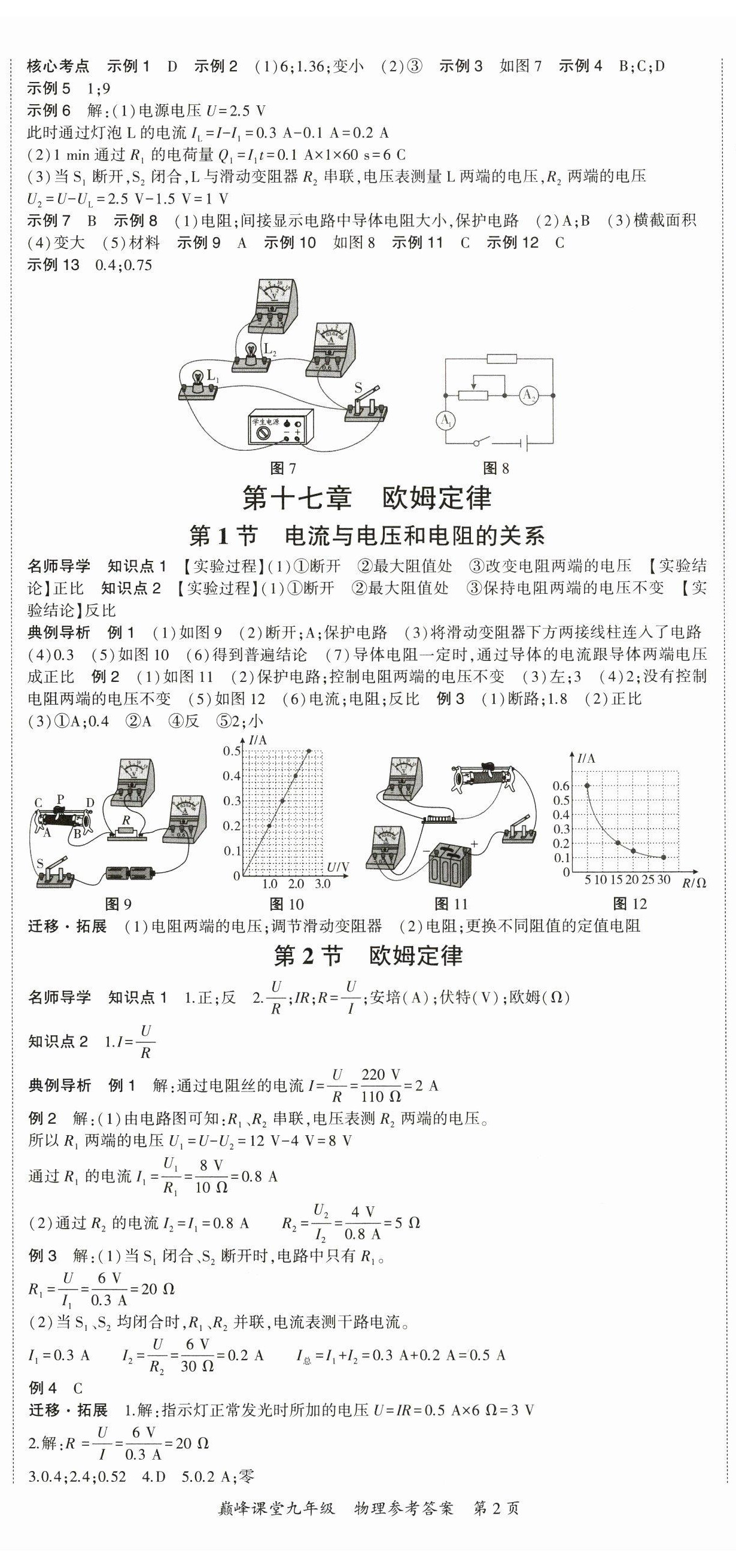 2024年巔峰課堂九年級(jí)物理全一冊(cè)人教版 第5頁