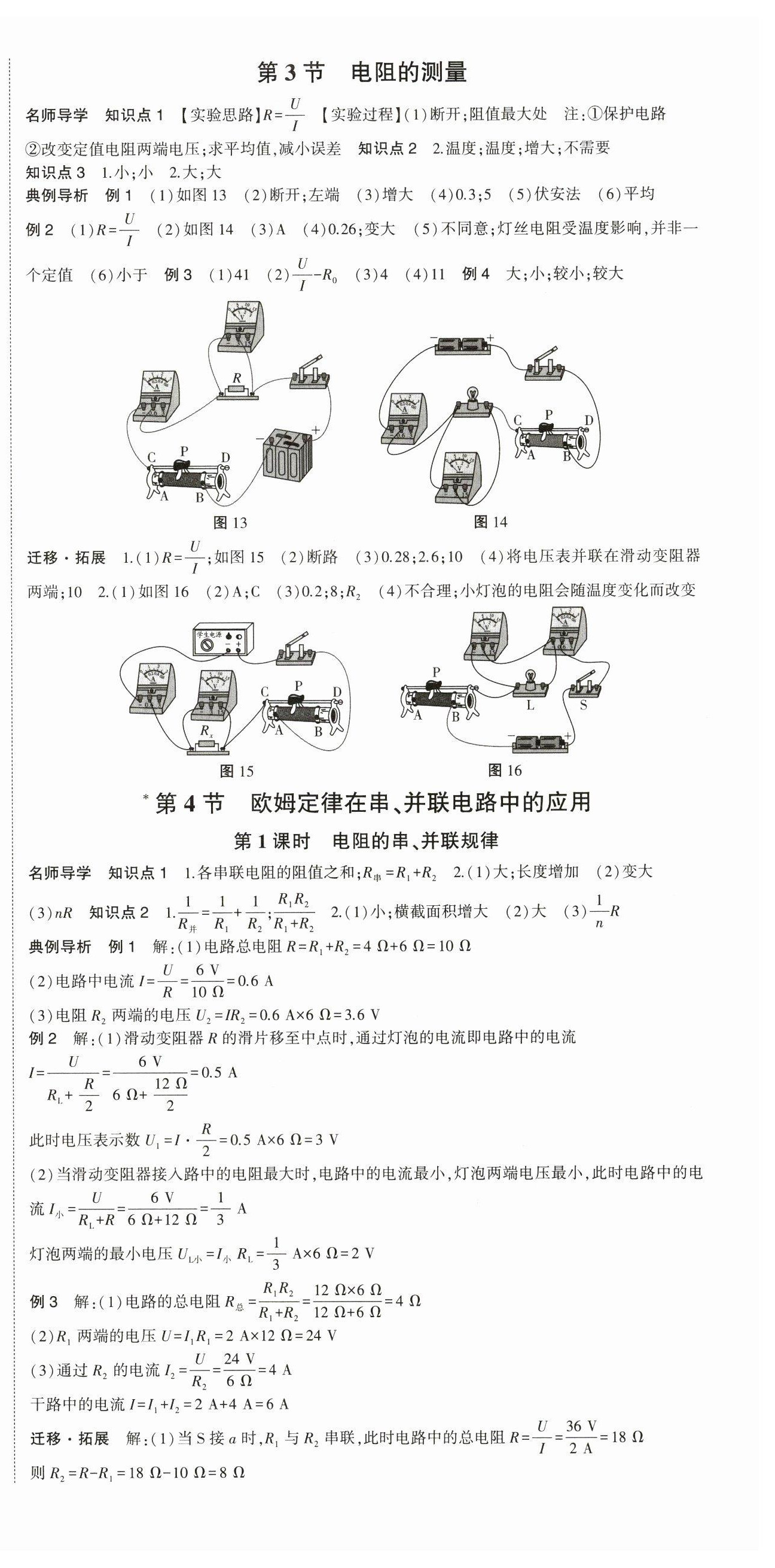 2024年巔峰課堂九年級物理全一冊人教版 第6頁