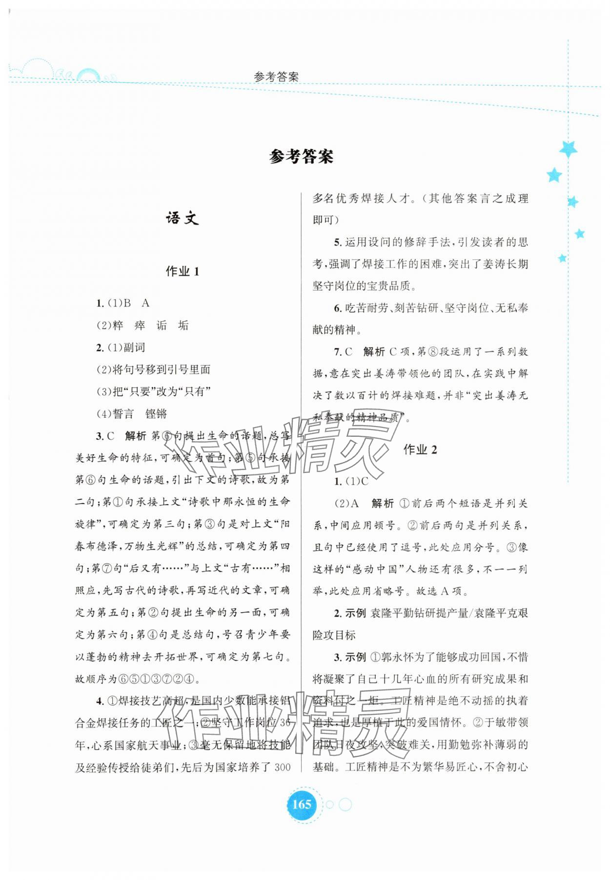 2025年暑假作业知识出版社七年级合订本 第1页