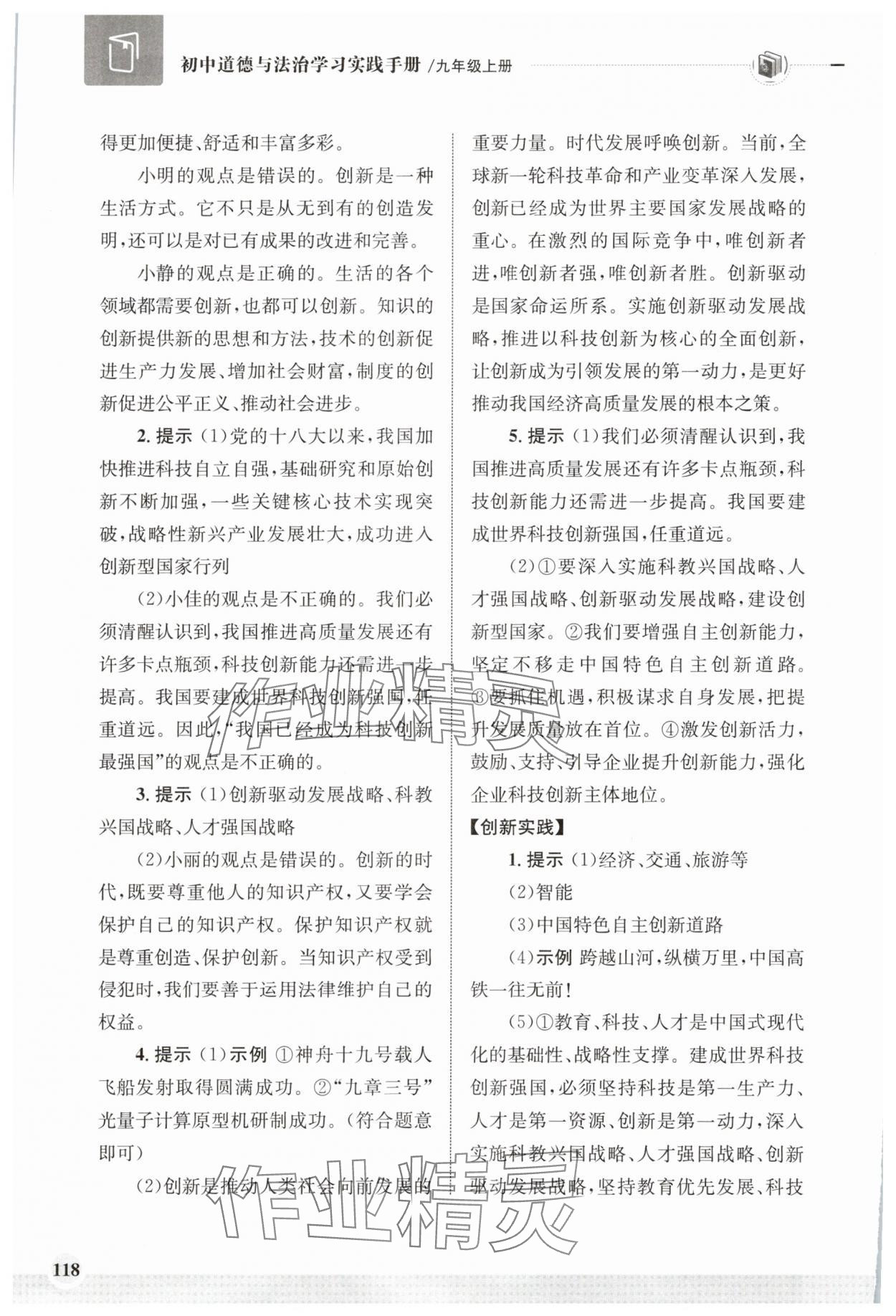 2025年学习实践手册齐鲁书社九年级道德与法治上册人教版&nbsp;第4页